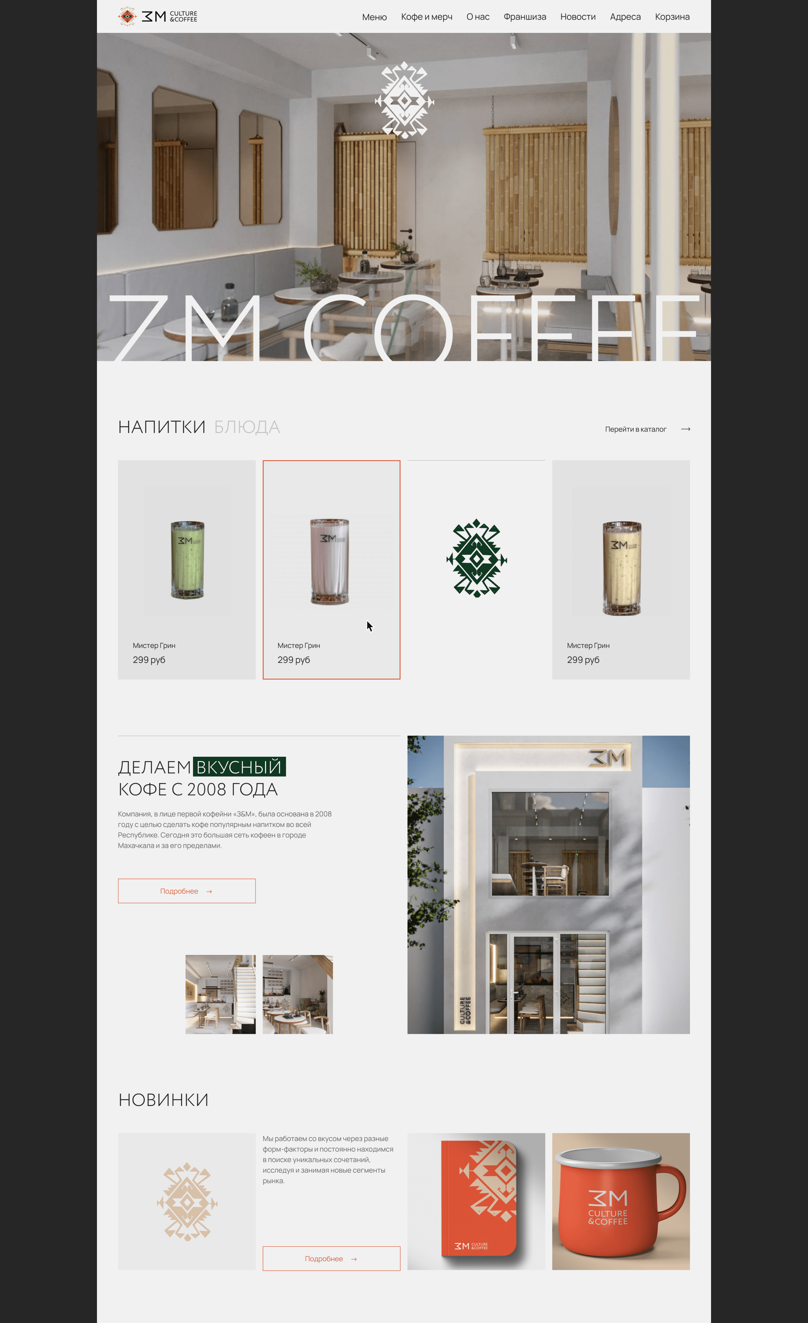 ZM cooffee concepte — Изображение №3 — Интерфейсы на Dprofile