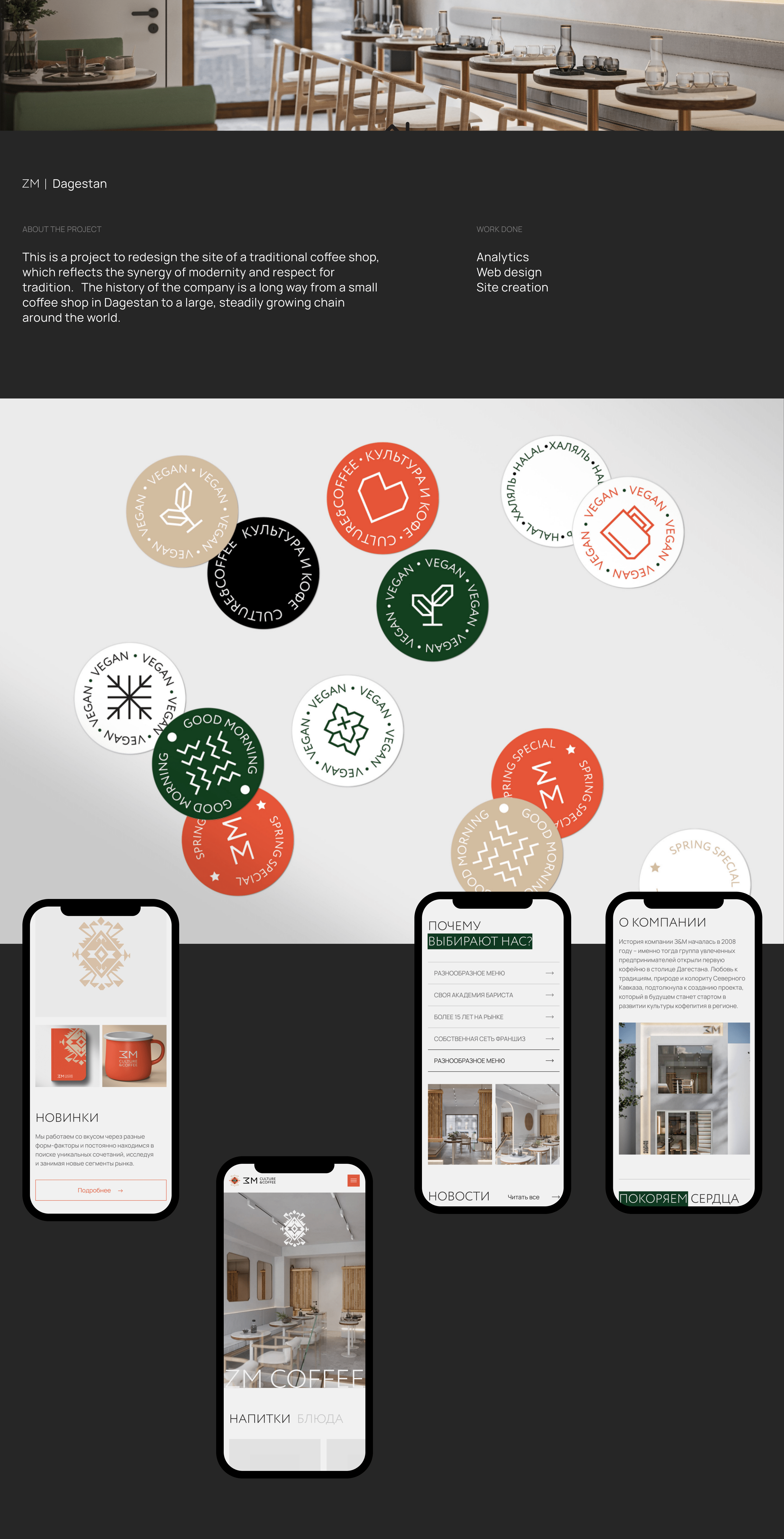 ZM cooffee concepte — Изображение №2 — Интерфейсы на Dprofile