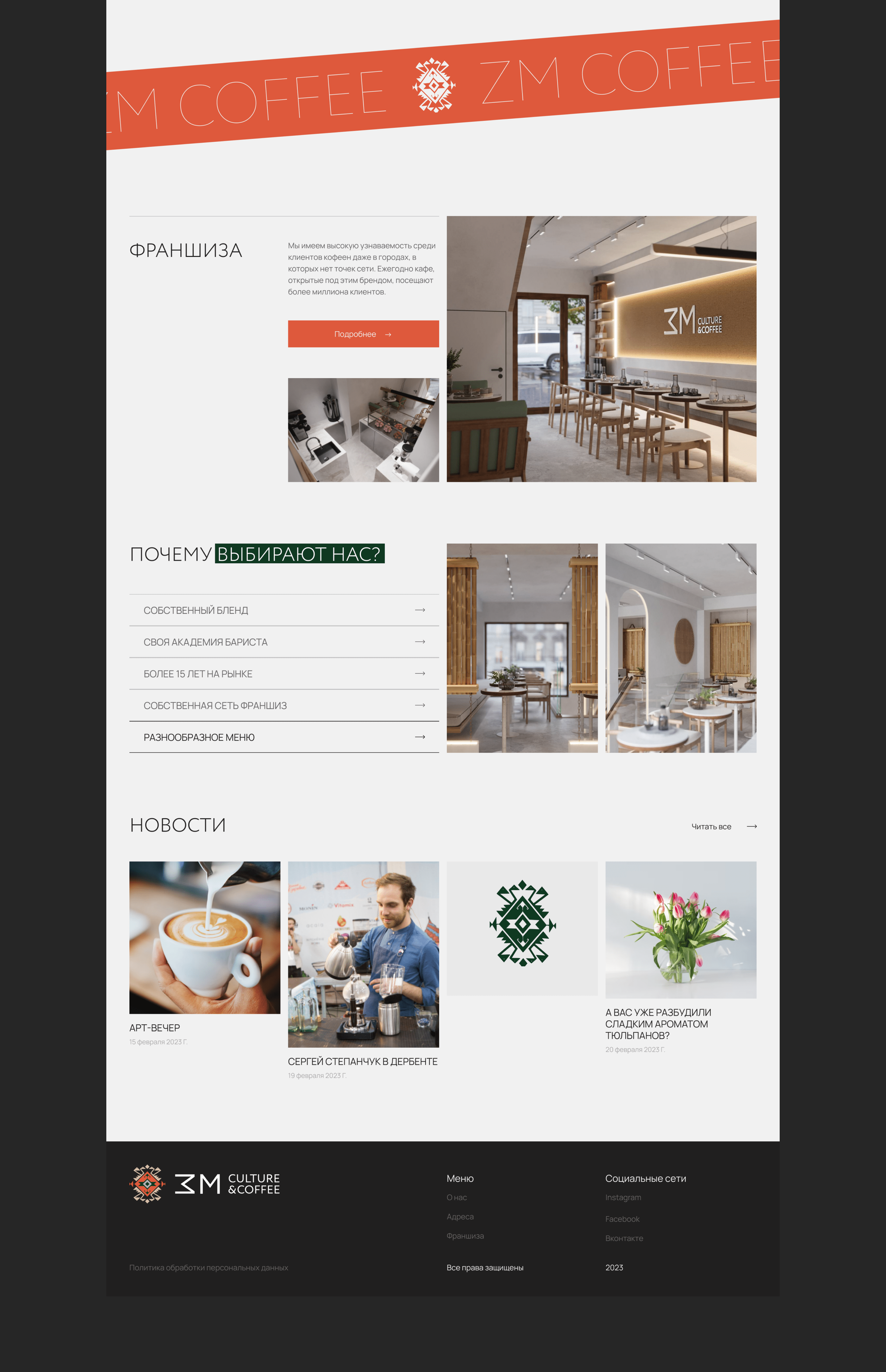 ZM cooffee concepte — Изображение №4 — Интерфейсы на Dprofile