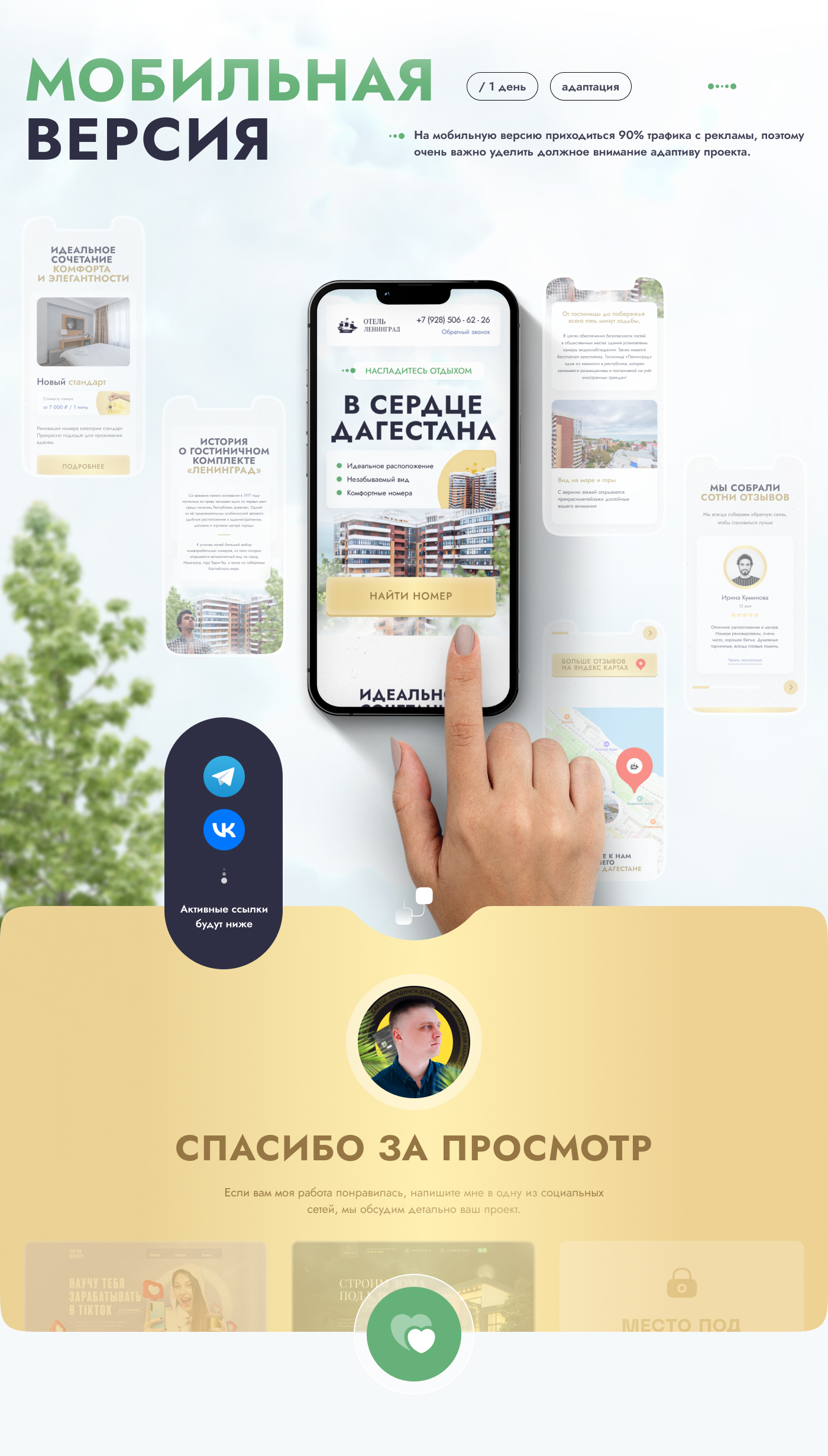 Landing page - leningrad hotel in dagestan — Изображение №4 — Графика на Dprofile