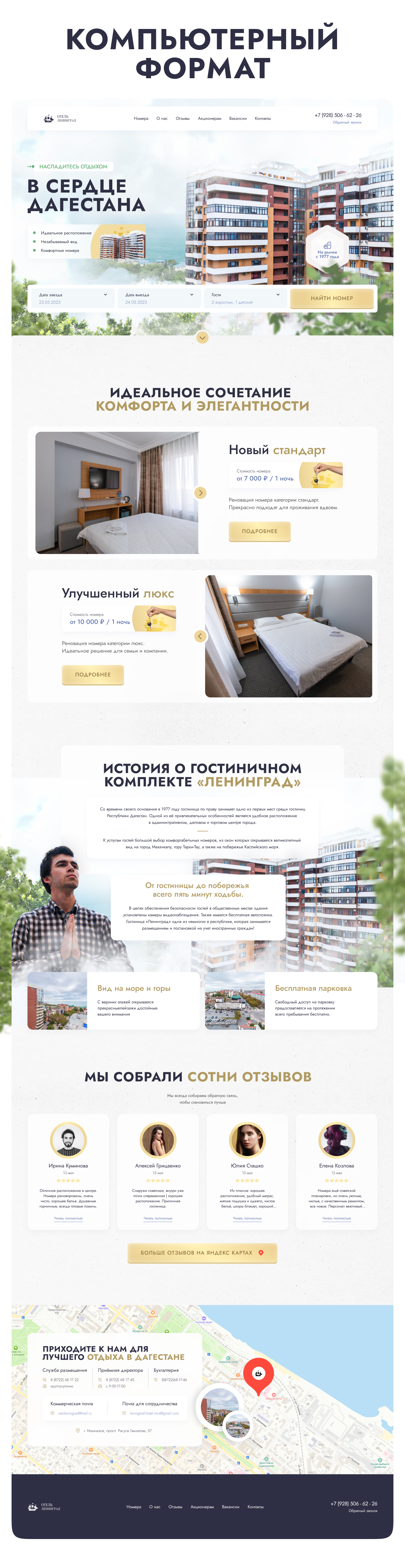 Landing page - leningrad hotel in dagestan — Изображение №3 — Графика на Dprofile