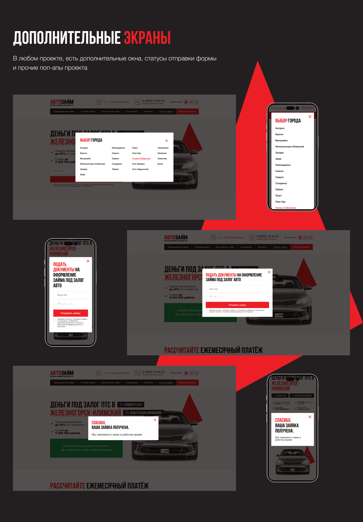 Landing Page, Mobile - АВТОЗАЙМ — Изображение №7 — Графика, Интерфейсы на Dprofile