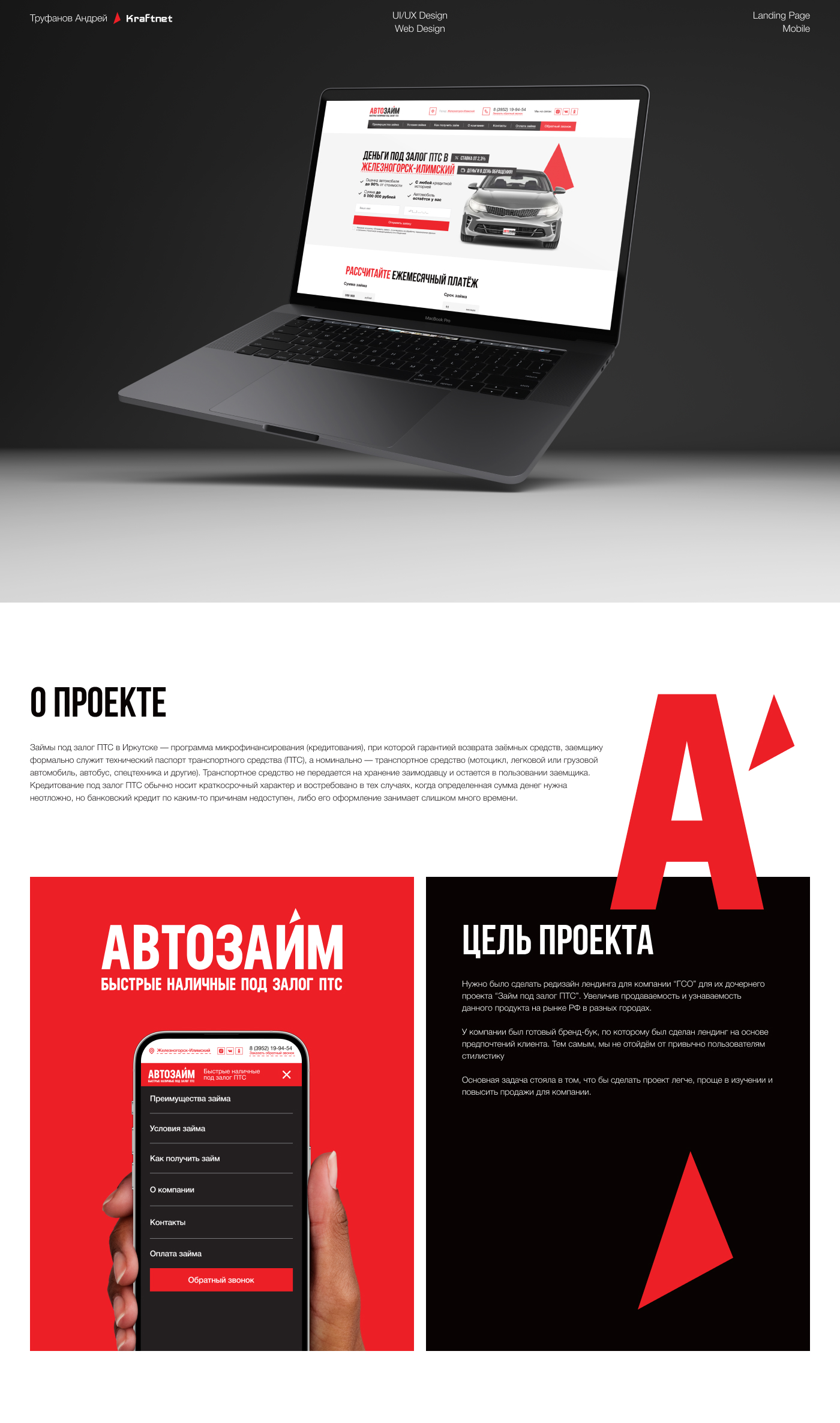 Landing Page, Mobile - АВТОЗАЙМ — Изображение №1 — Графика, Интерфейсы на Dprofile
