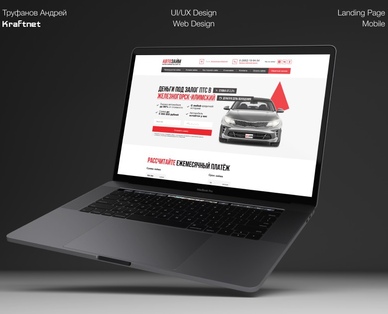 Landing Page, Mobile - АВТОЗАЙМ — Интерфейсы, Графика на Dprofile