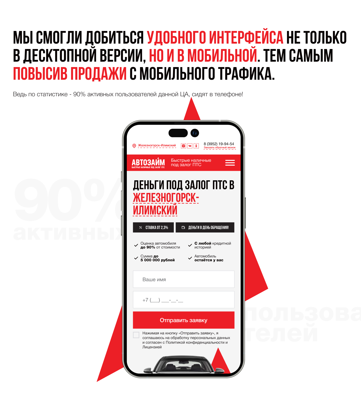 Landing Page, Mobile - АВТОЗАЙМ — Изображение №2 — Графика, Интерфейсы на Dprofile