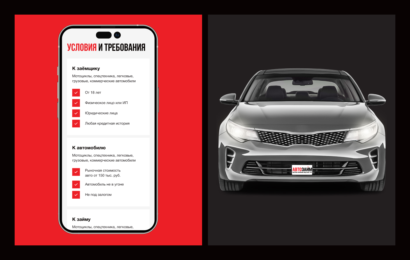 Landing Page, Mobile - АВТОЗАЙМ — Изображение №6 — Графика, Интерфейсы на Dprofile