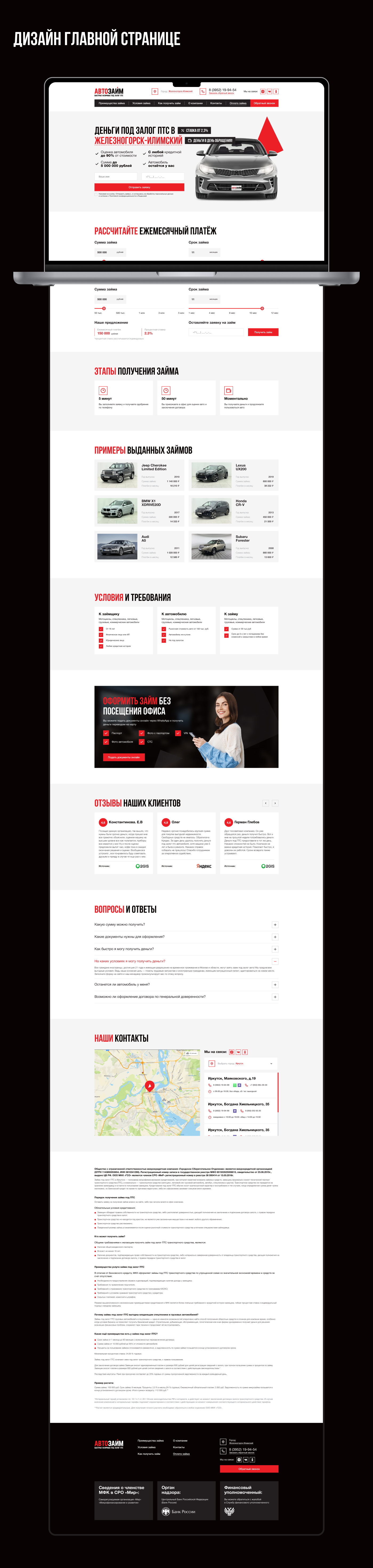Landing Page, Mobile - АВТОЗАЙМ — Изображение №5 — Графика, Интерфейсы на Dprofile