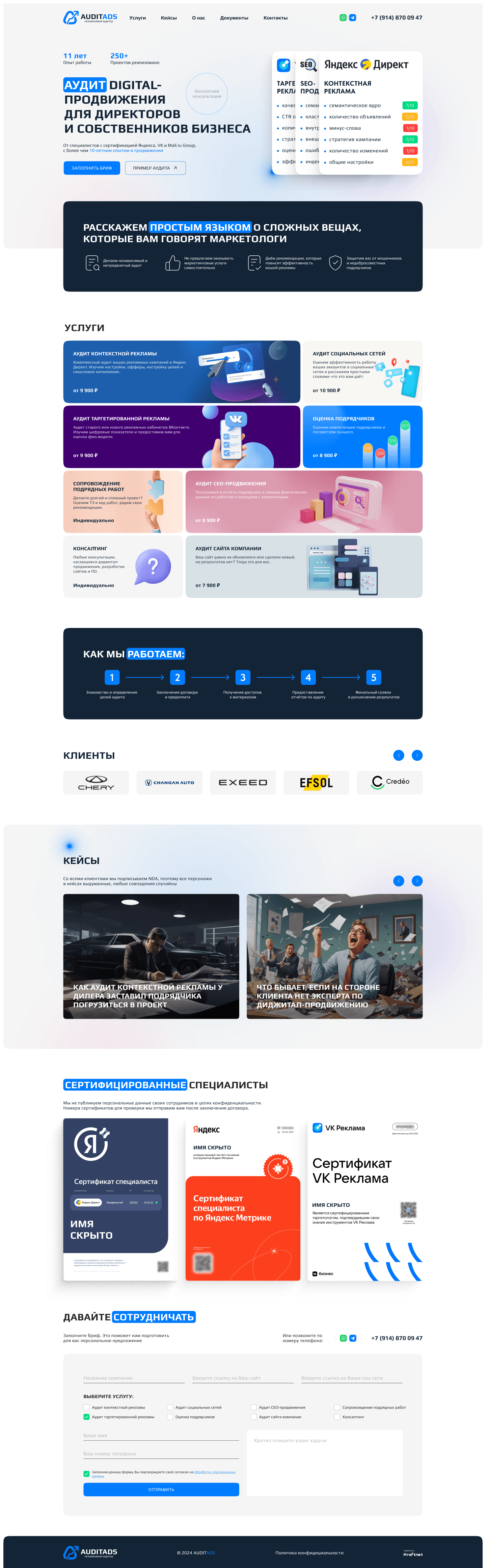 AUDIT_ADS — Изображение №2 — Маркетинг, Интерфейсы на Dprofile