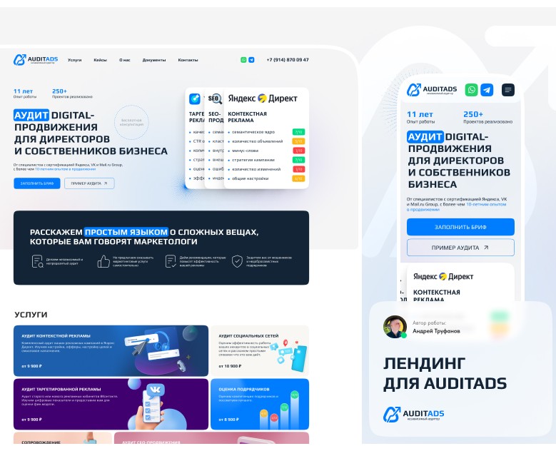AUDIT_ADS — Интерфейсы, Маркетинг на Dprofile