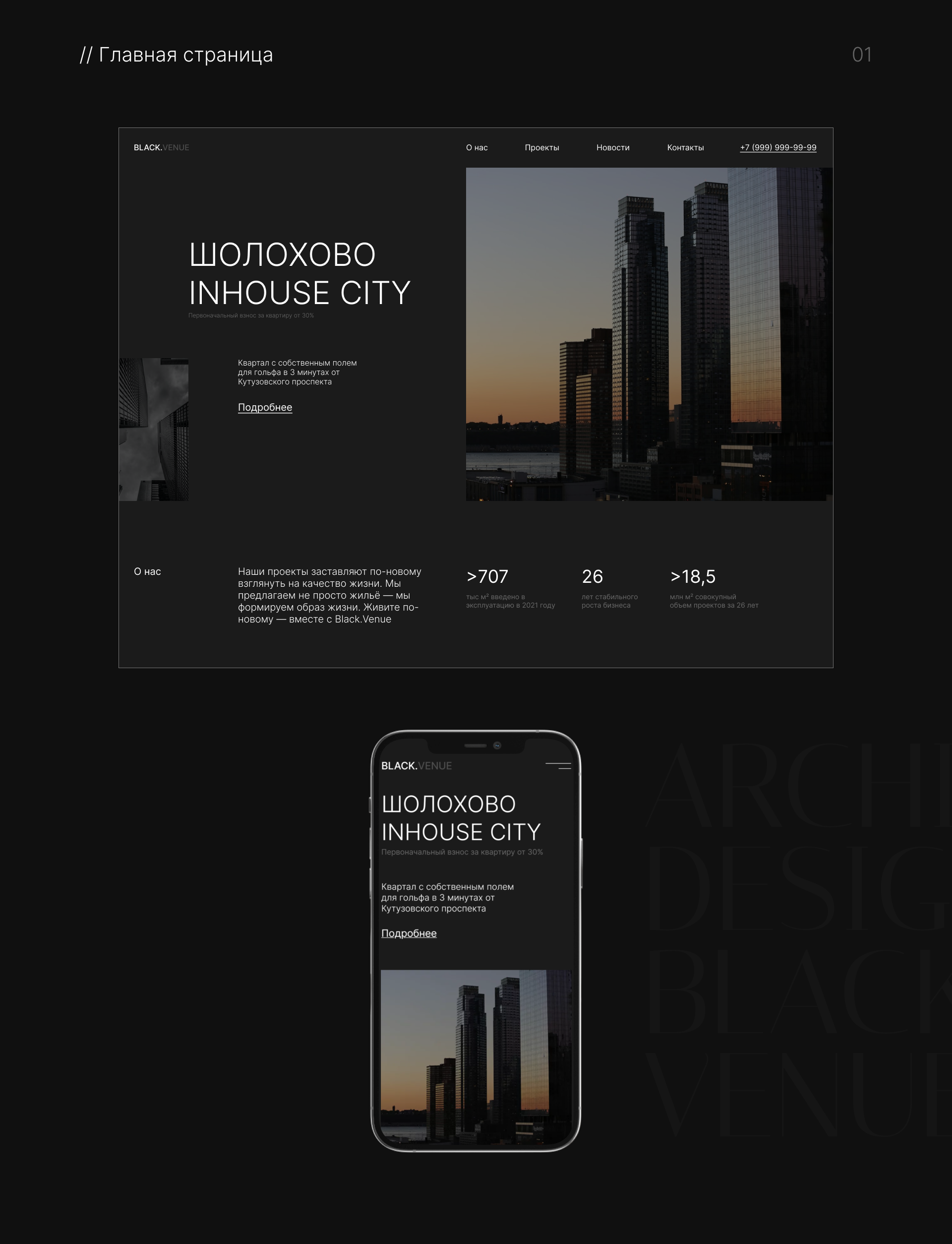 Black.Venue - website — Изображение №3 — Интерфейсы на Dprofile