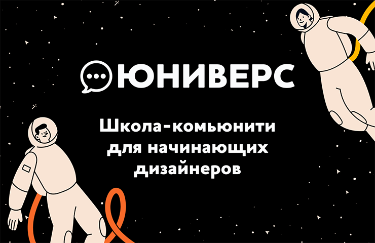 Школа «Юниверс»