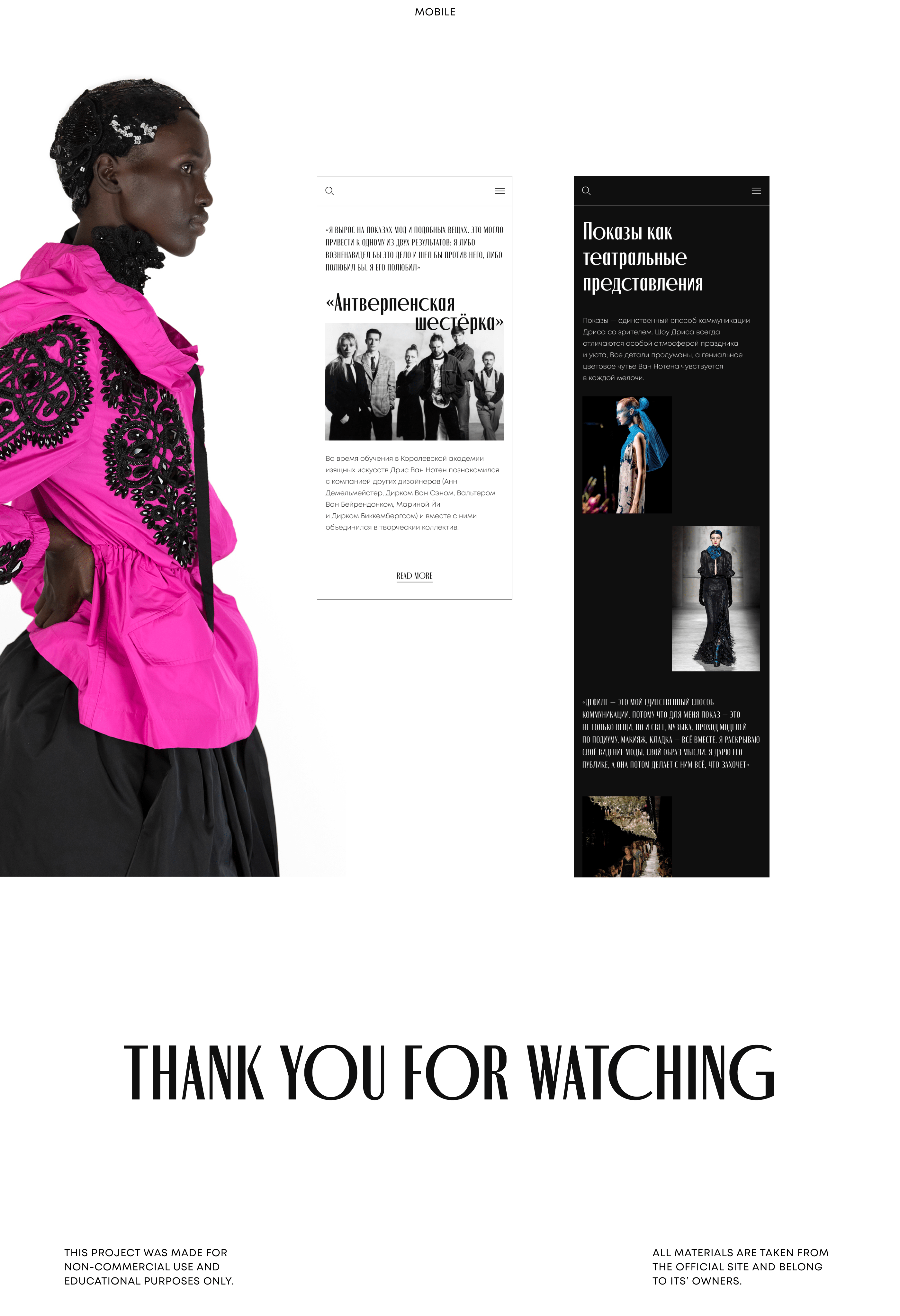 LONGREAD DREIS VAN NOTEN — Изображение №5 — Интерфейсы на Dprofile