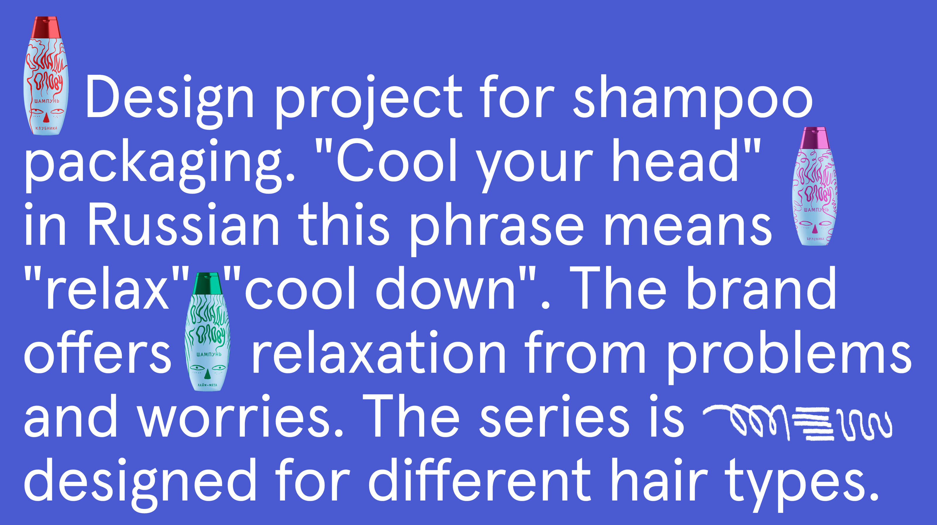 shampoo packaging — Изображение №3 — Брендинг на Dprofile