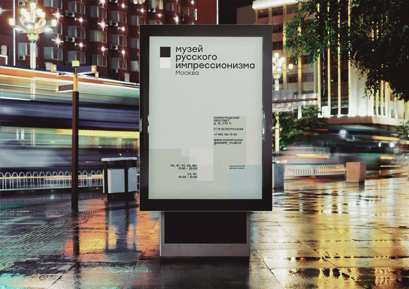rebranding of the museum of russian impressionism — Изображение №6 — Брендинг на Dprofile
