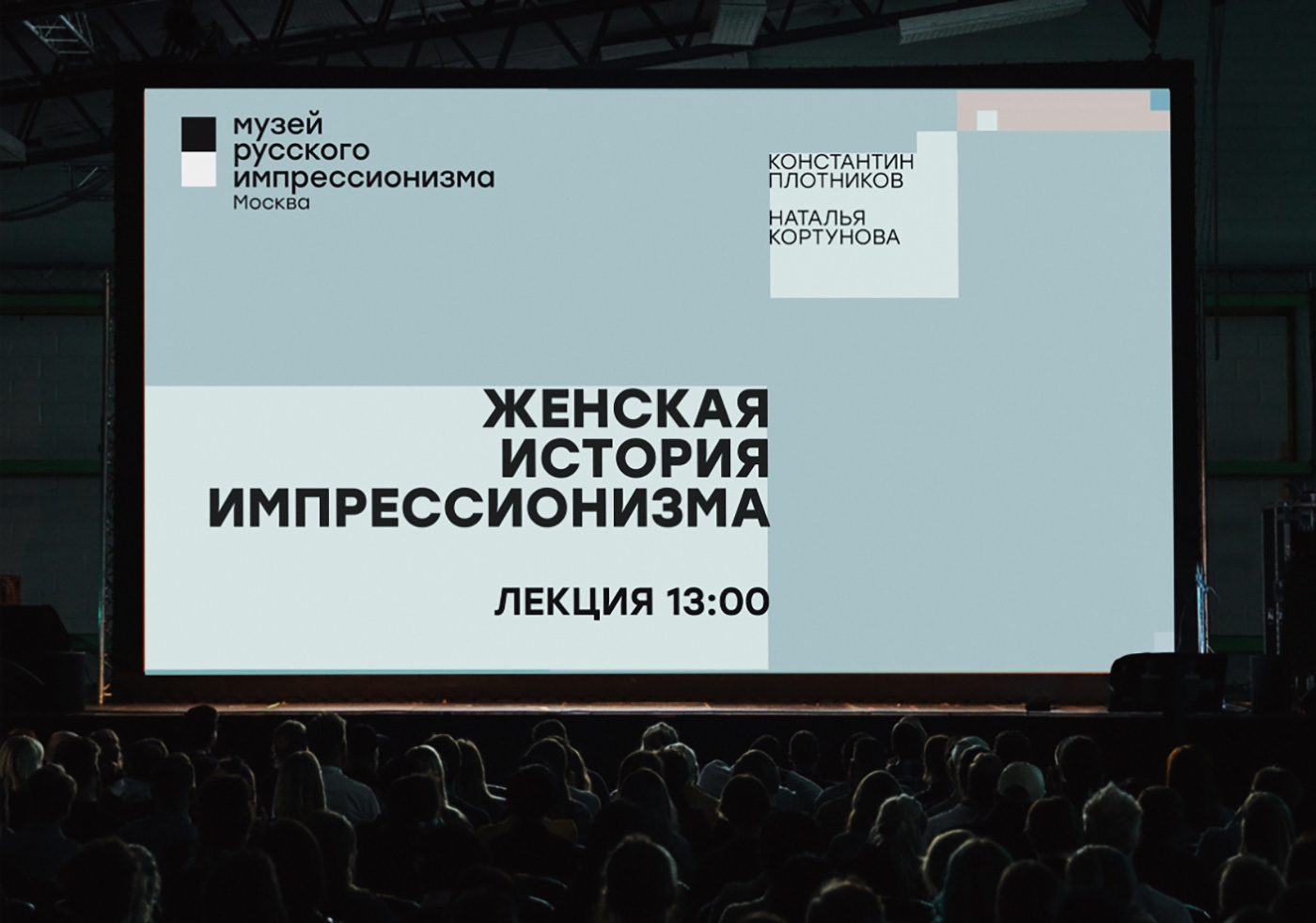 rebranding of the museum of russian impressionism — Изображение №11 — Брендинг на Dprofile