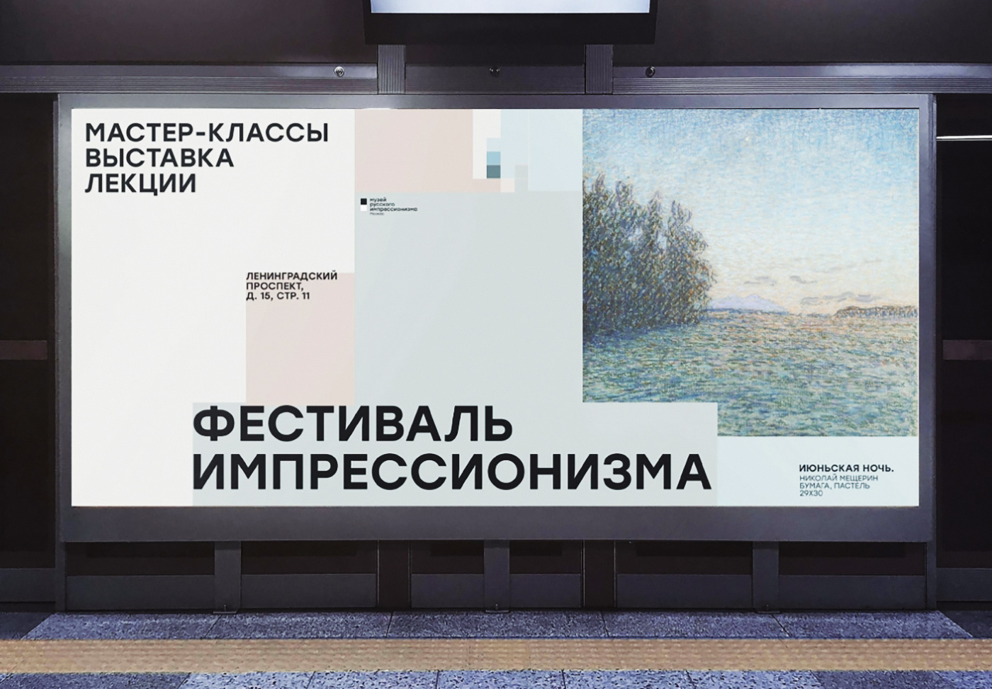 rebranding of the museum of russian impressionism — Изображение №8 — Брендинг на Dprofile