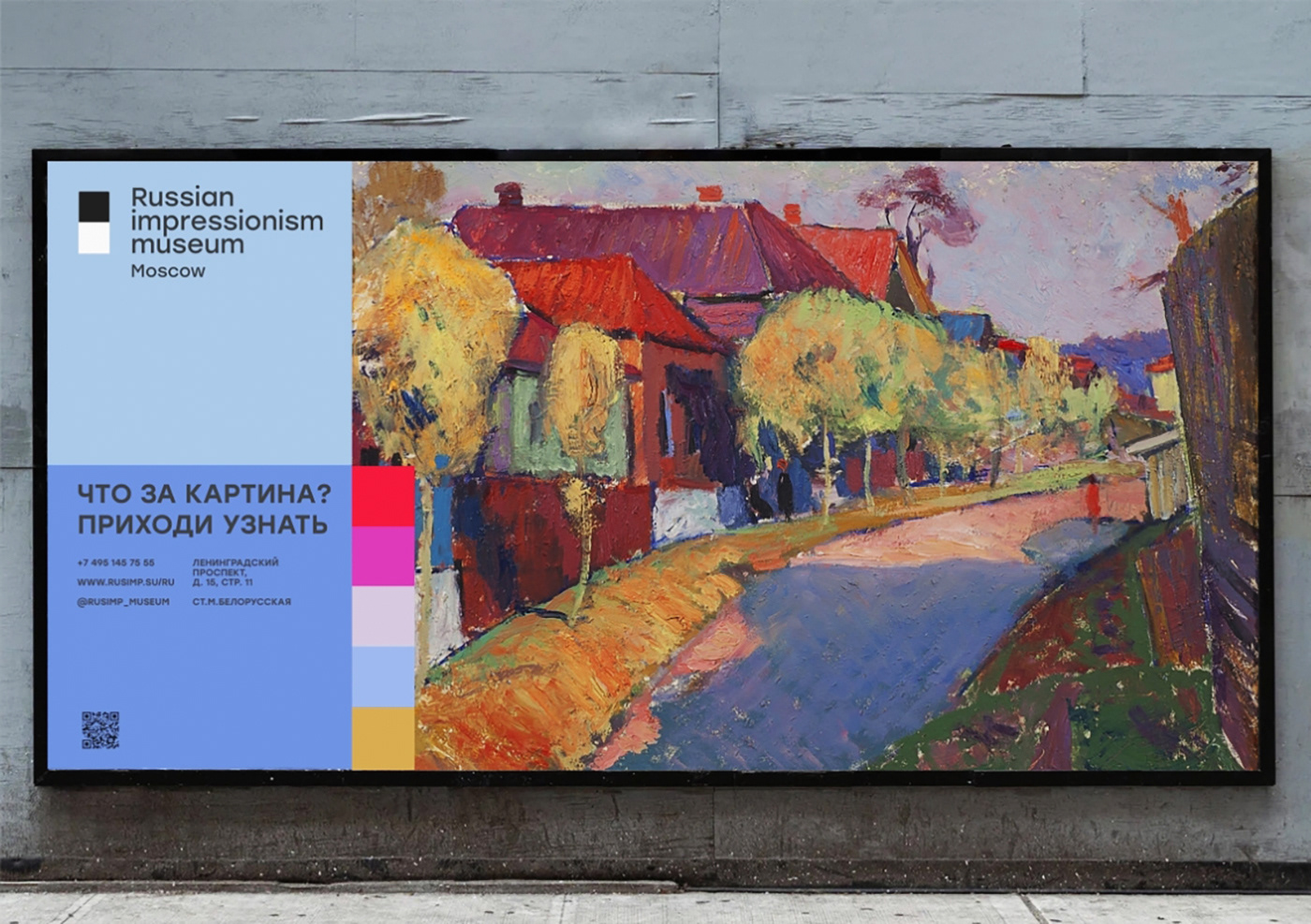 rebranding of the museum of russian impressionism — Изображение №4 — Брендинг на Dprofile