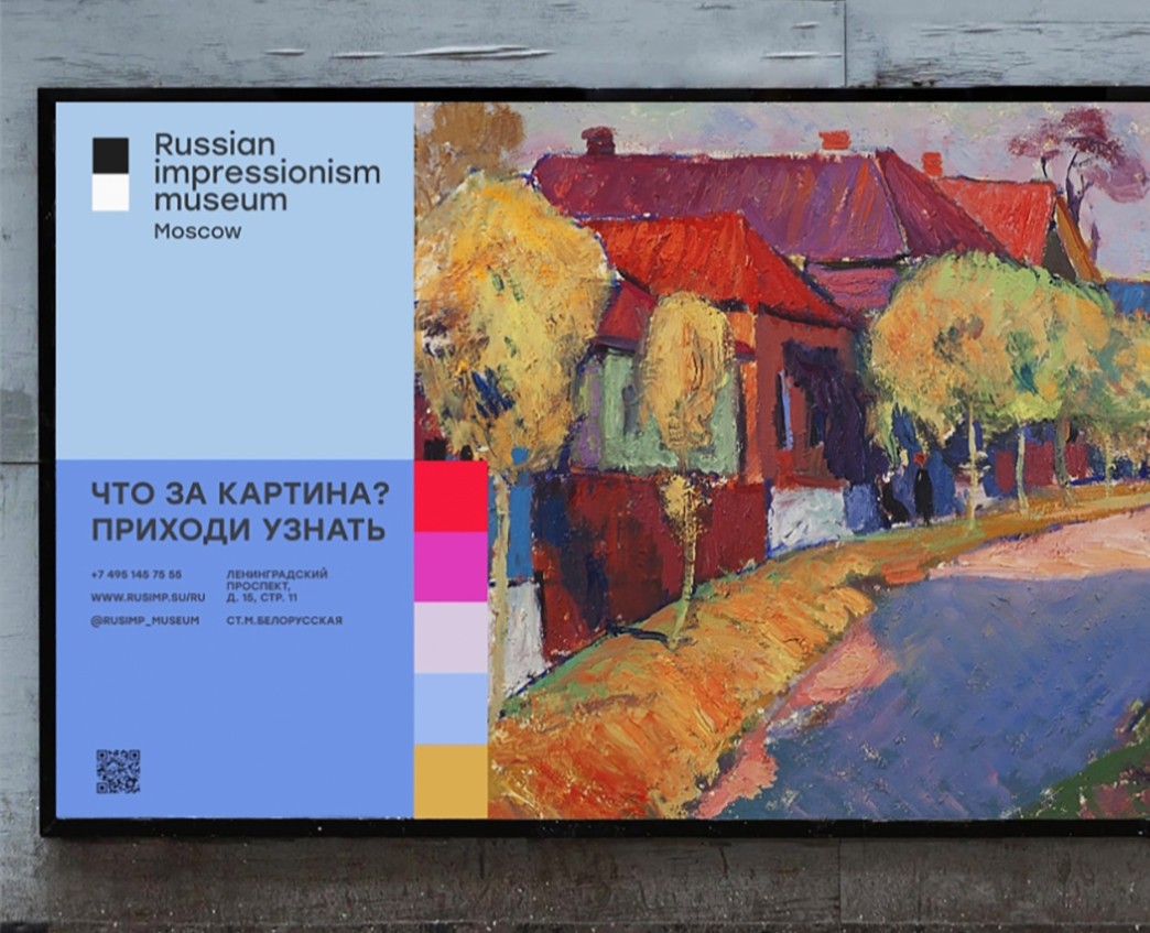 rebranding of the museum of russian impressionism — Брендинг на Dprofile