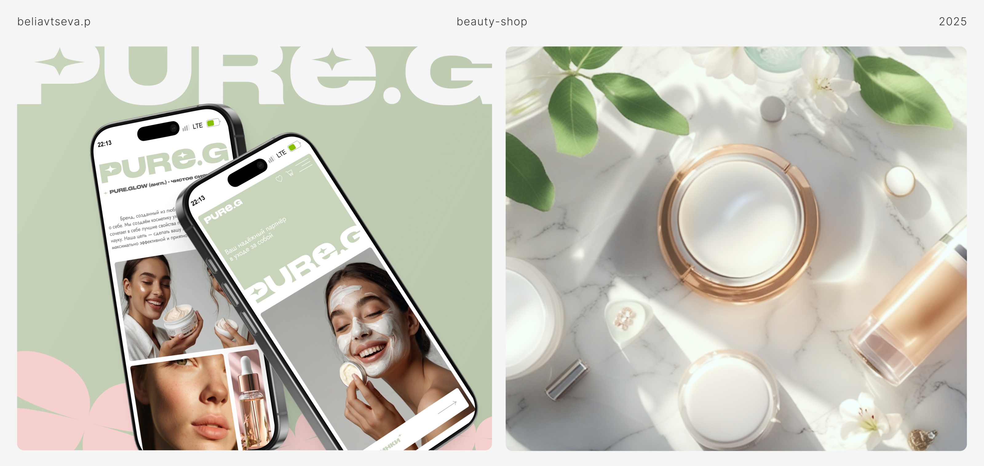 Интернет-магазин косметики PURE.G | Online beauty shop — Изображение №1 — Интерфейсы, Брендинг на Dprofile