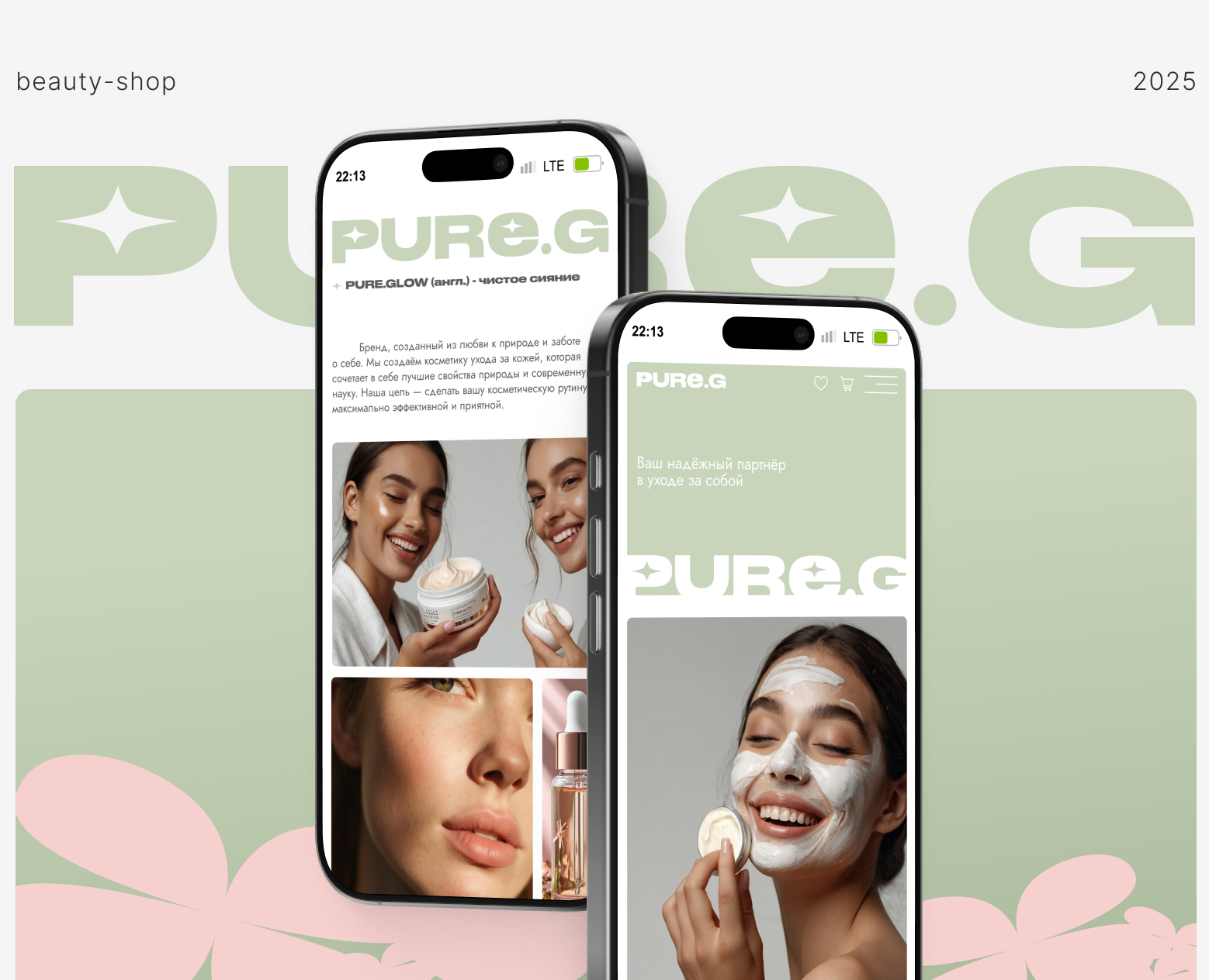 Интернет-магазин косметики PURE.G | Online beauty shop на Dprofile