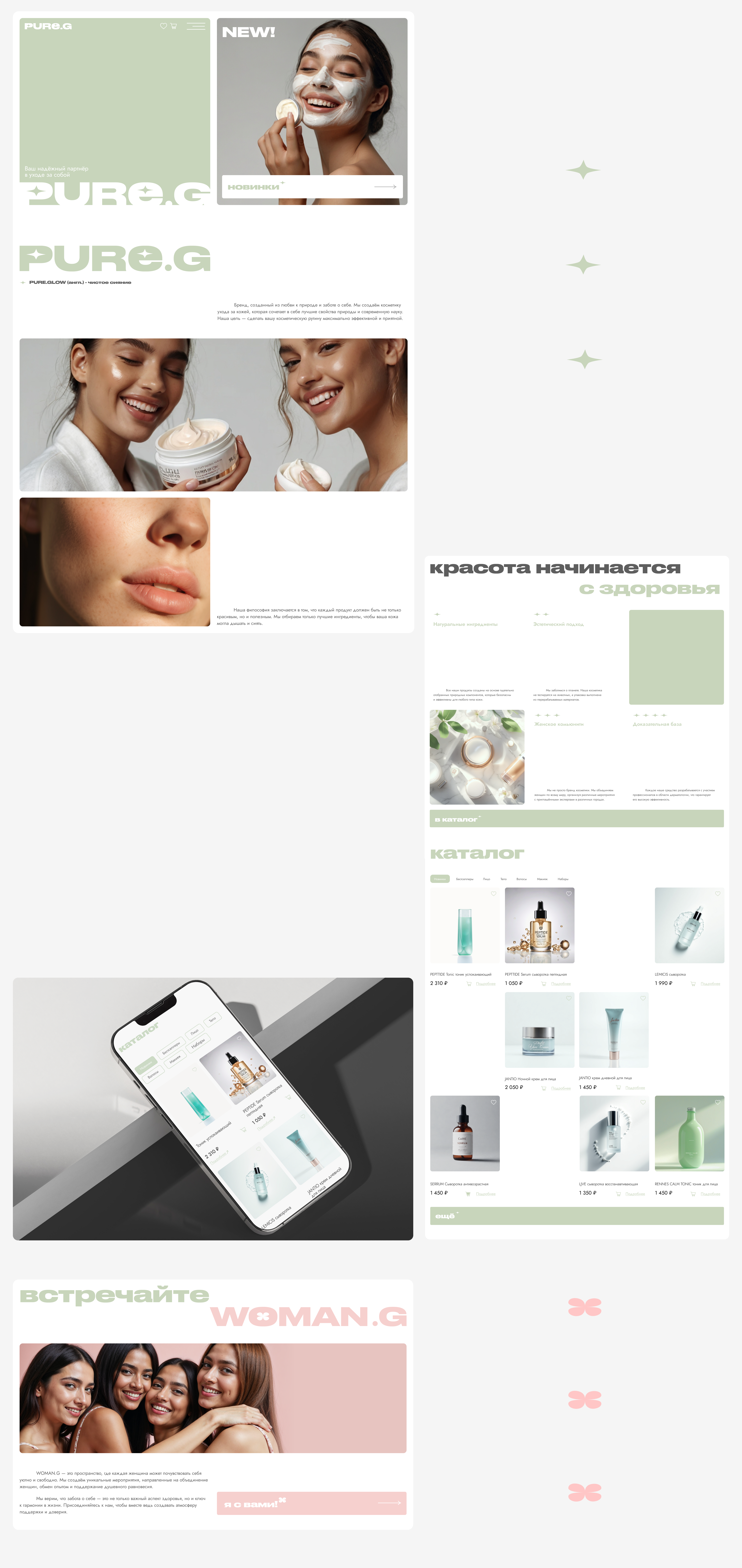 Интернет-магазин косметики PURE.G | Online beauty shop — Изображение №13 — Интерфейсы, Брендинг на Dprofile