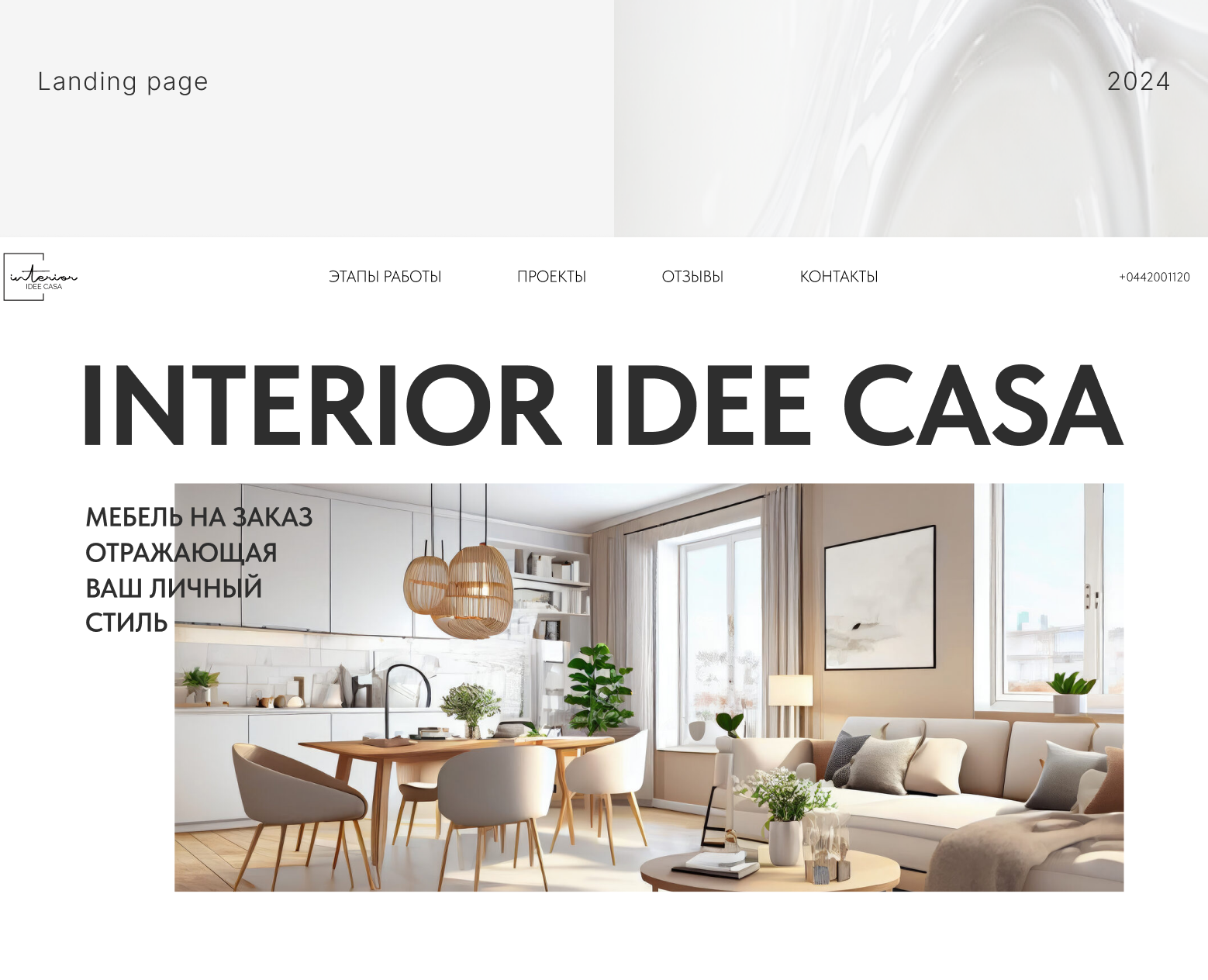 Сайт студии дизайна интерьера INTERIOR IDEE CASA на Dprofile