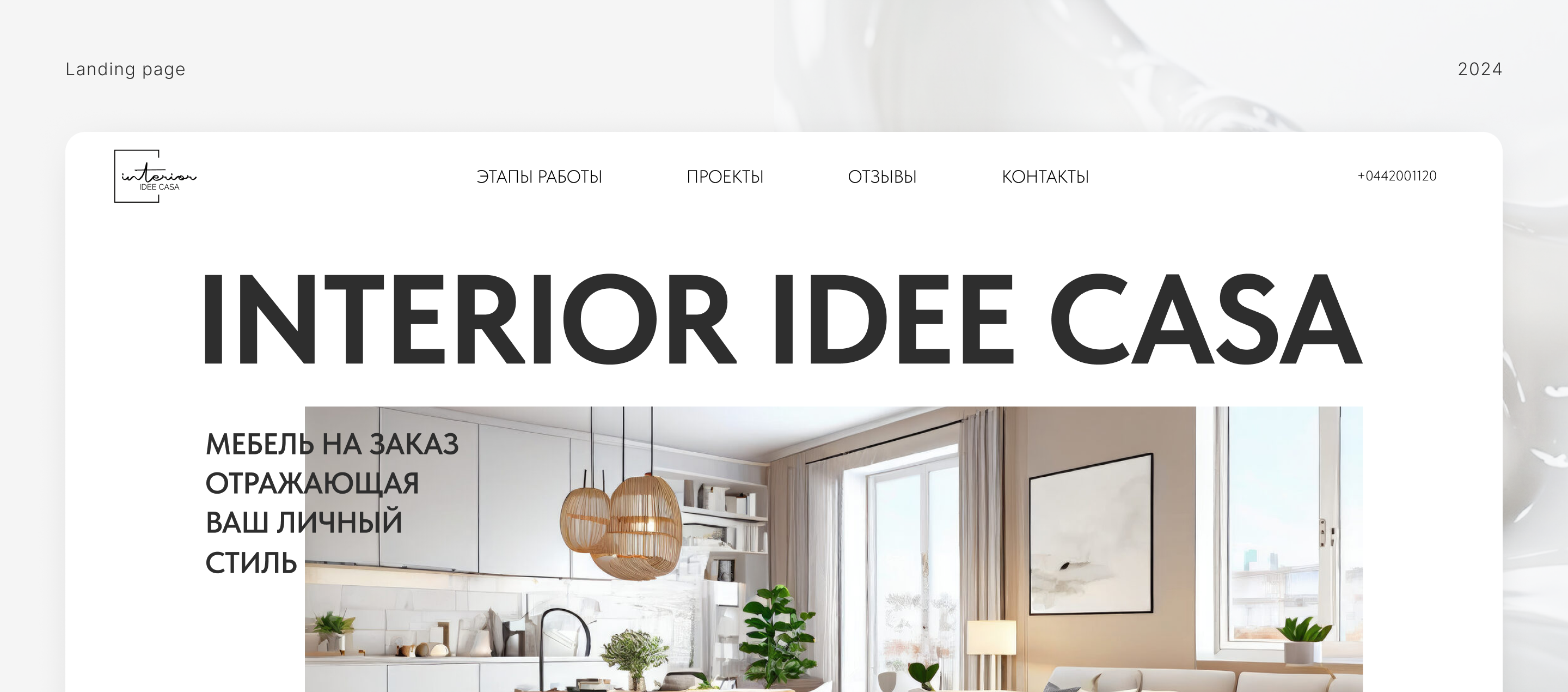 Сайт студии дизайна интерьера INTERIOR IDEE CASA — Изображение №1 — Интерфейсы на Dprofile