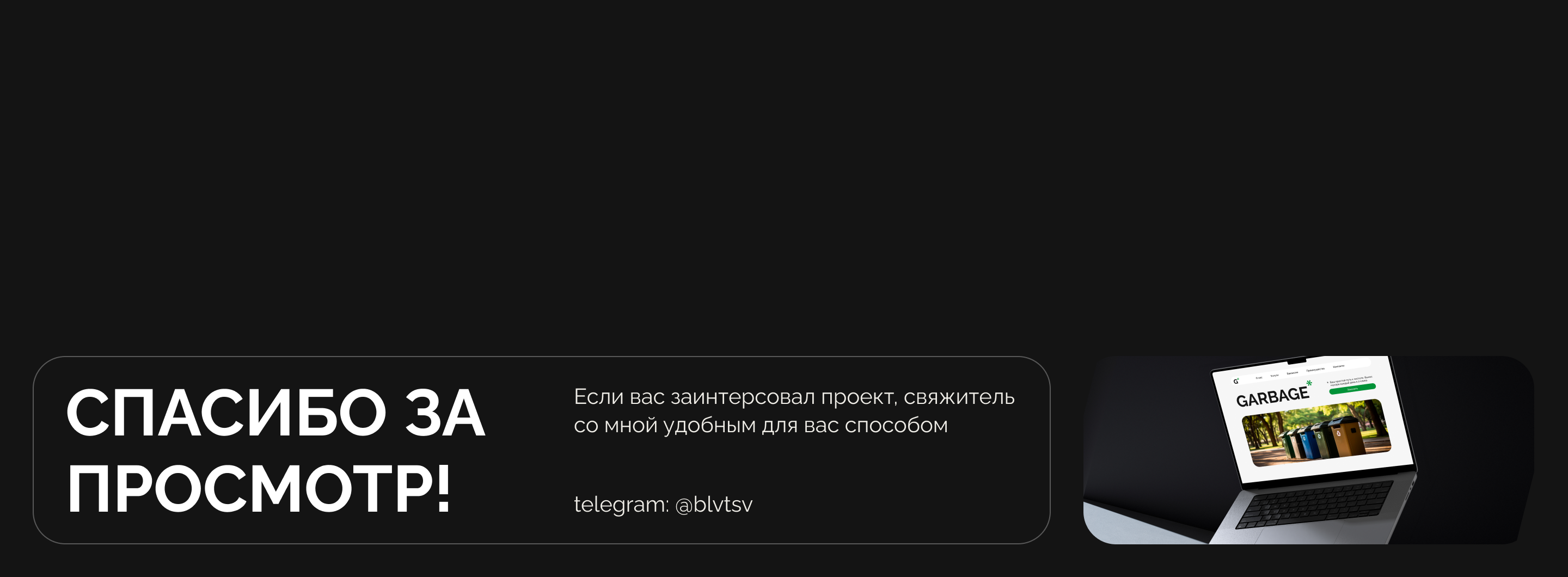 Garbage | дизайн лендинга фирмы по переработке мусора — Изображение №11 — Интерфейсы, Брендинг на Dprofile