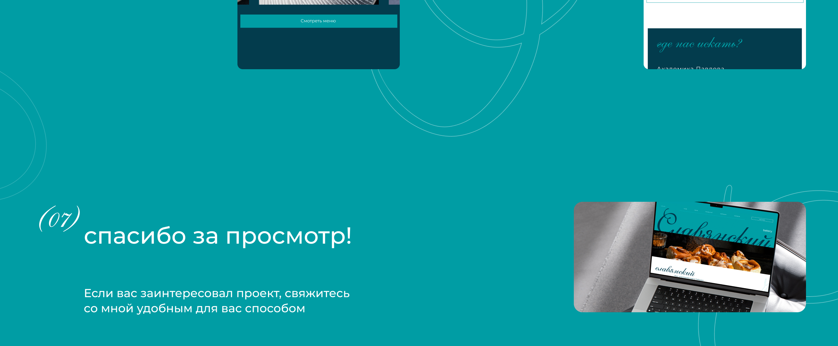 Дизайн сайта пекарни Славянский многостраничный сайт — Изображение №12 — Интерфейсы, Брендинг на Dprofile