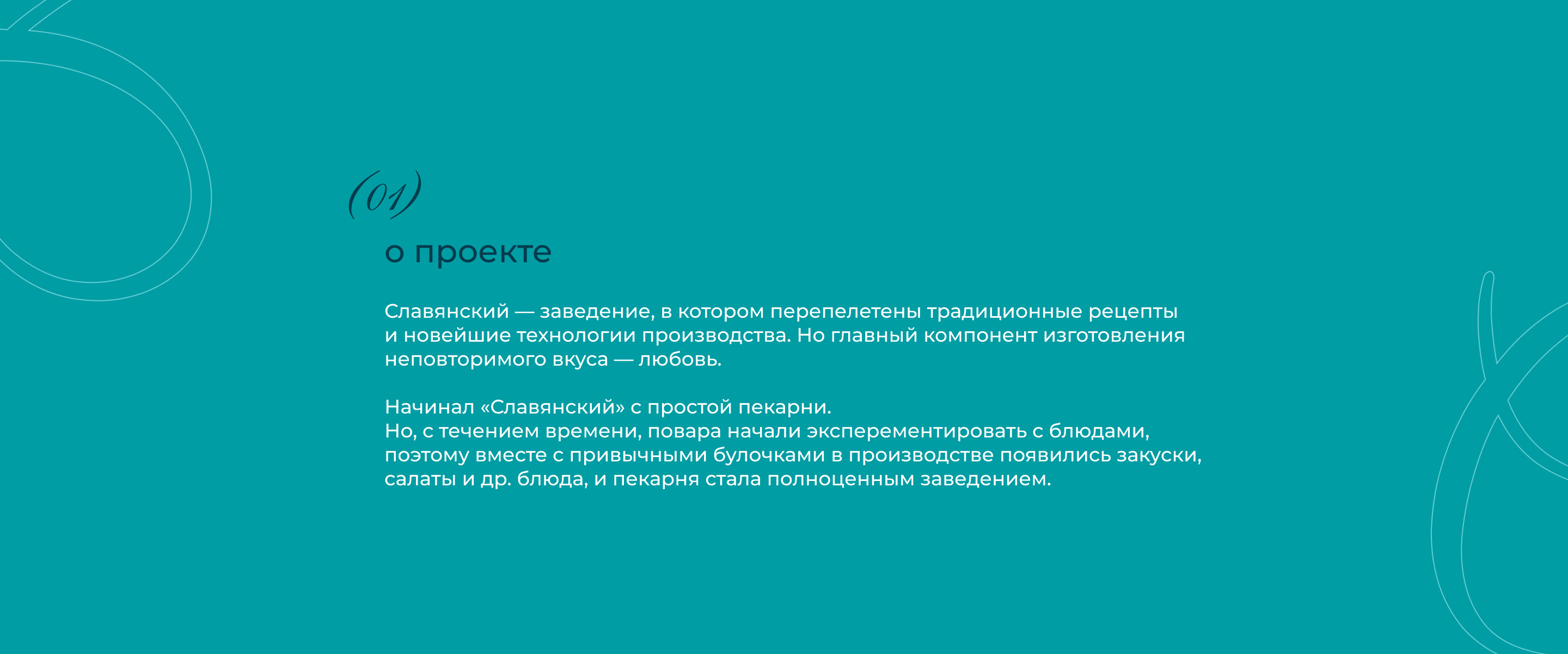 Дизайн сайта пекарни Славянский многостраничный сайт — Изображение №2 — Интерфейсы, Брендинг на Dprofile