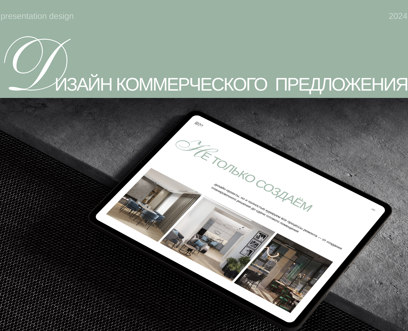 Дизайн коммерческого предложения | Presentation design на Dprofile