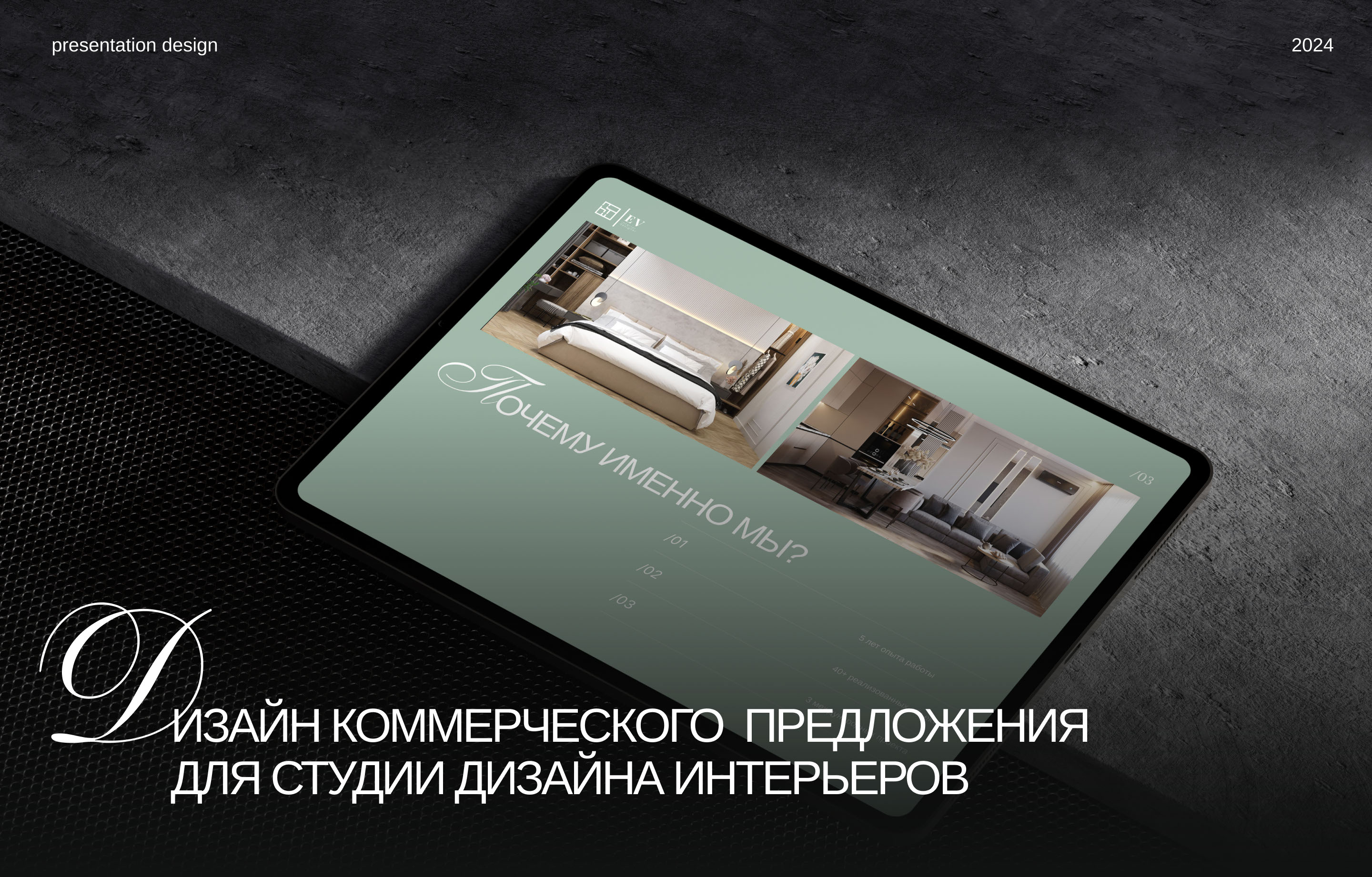 Дизайн коммерческого предложения | Presentation design — Изображение №1 — Интерфейсы на Dprofile