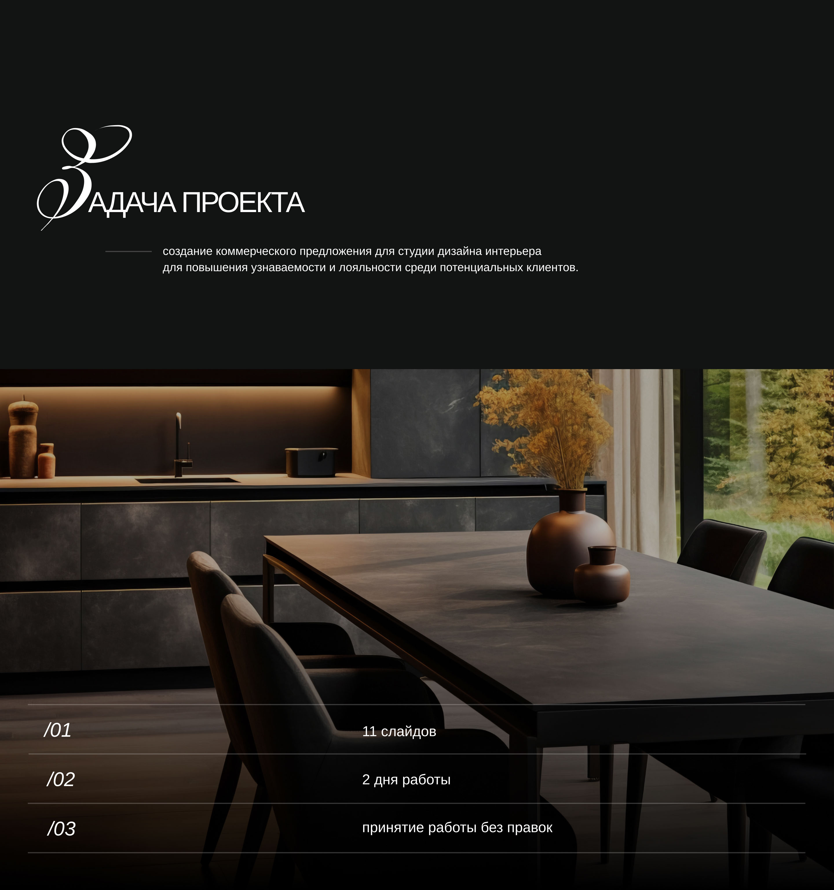 Дизайн коммерческого предложения | Presentation design — Изображение №2 — Интерфейсы на Dprofile