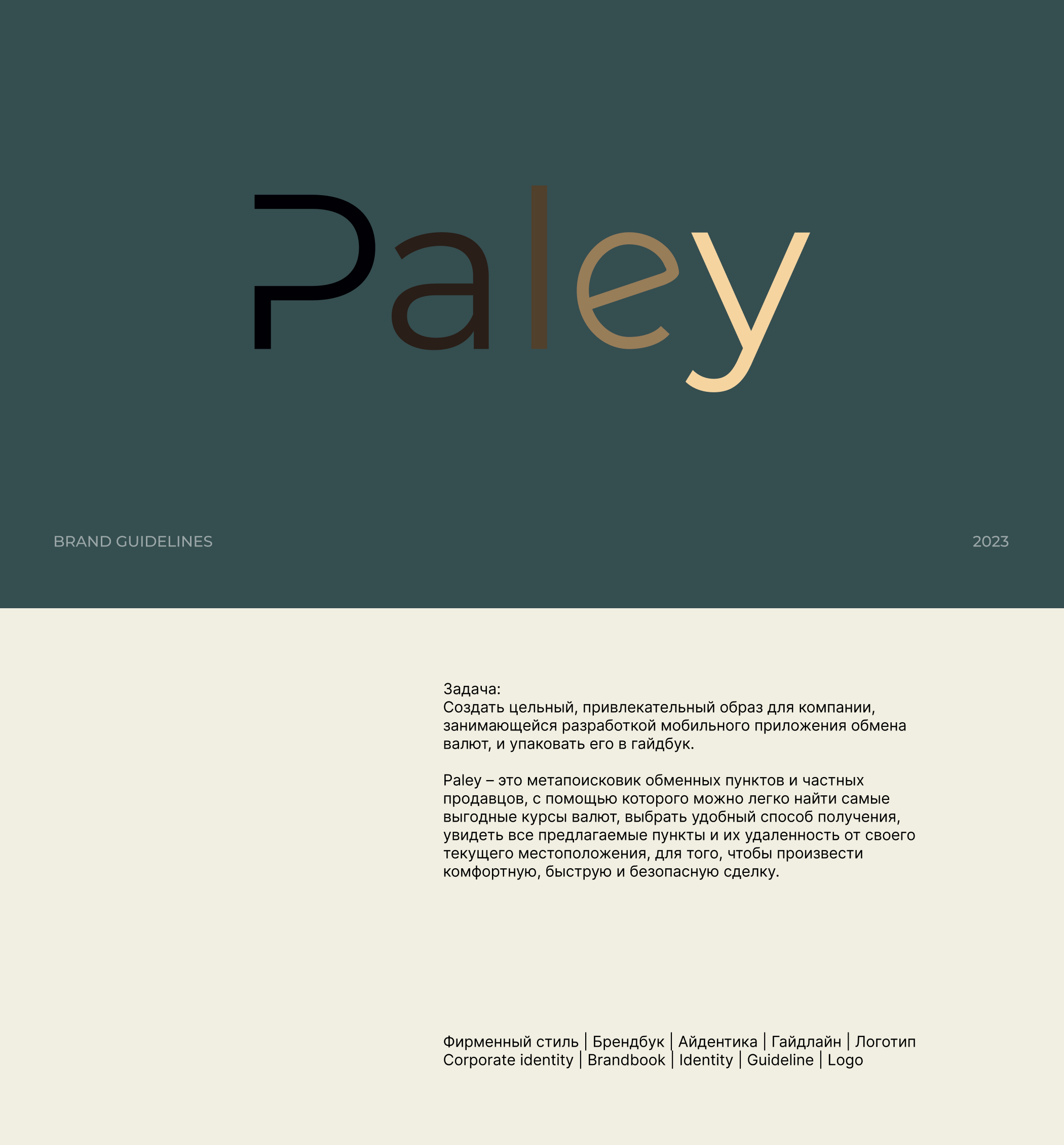 Paley — Visual identity — Изображение №1 — Брендинг на Dprofile