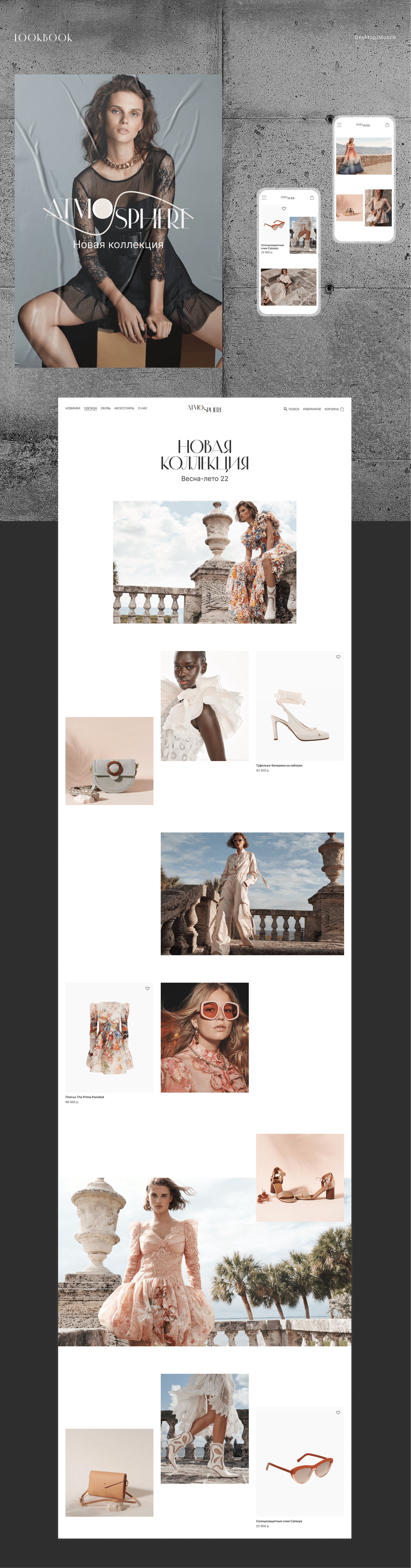 Atmosphere E-Commerce — Изображение №11 — Интерфейсы на Dprofile