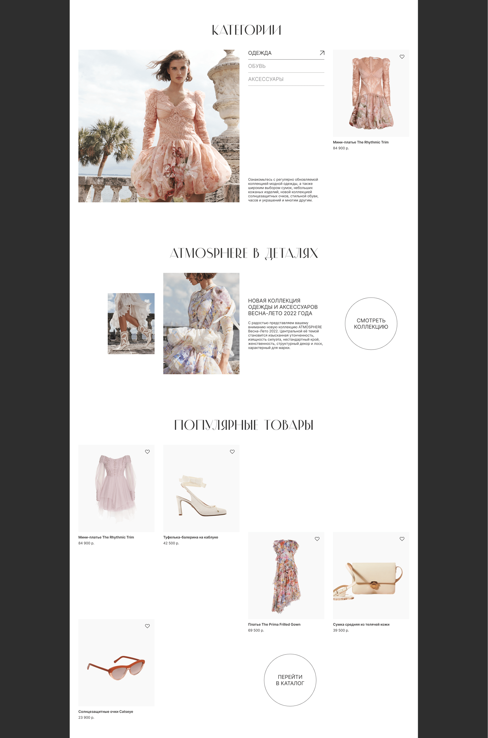 Atmosphere E-Commerce — Изображение №3 — Интерфейсы на Dprofile