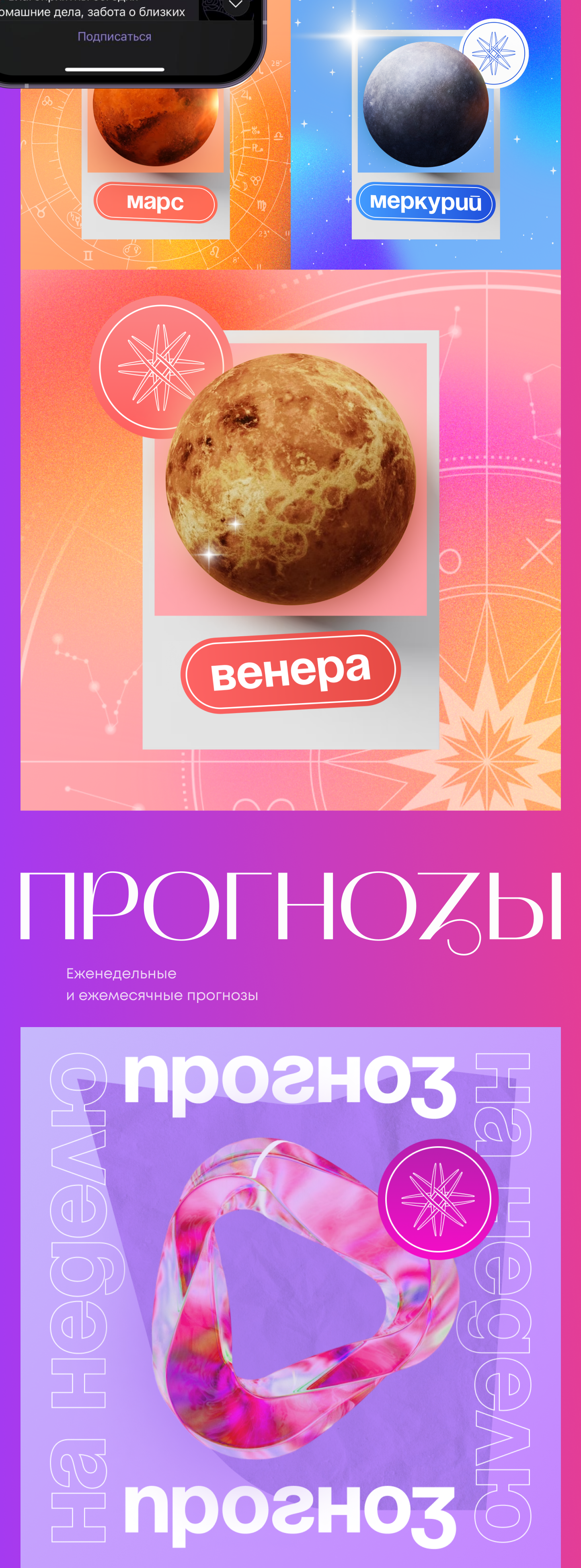 social media astrology — Изображение №9 — Графика, Маркетинг на Dprofile