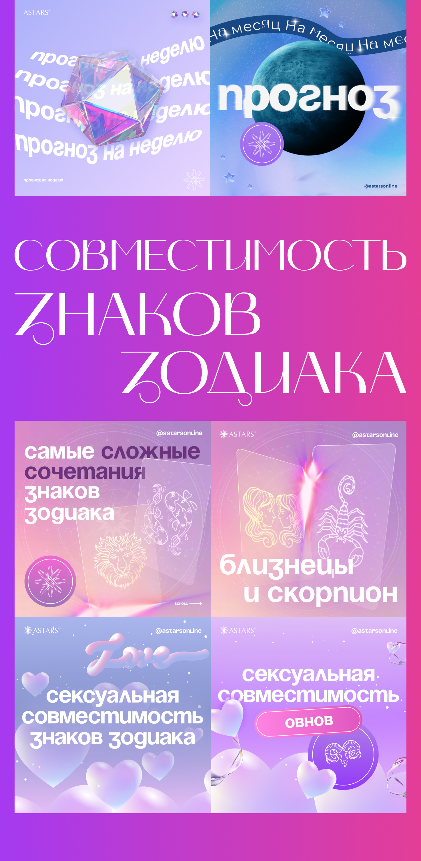 social media astrology — Изображение №10 — Графика, Маркетинг на Dprofile