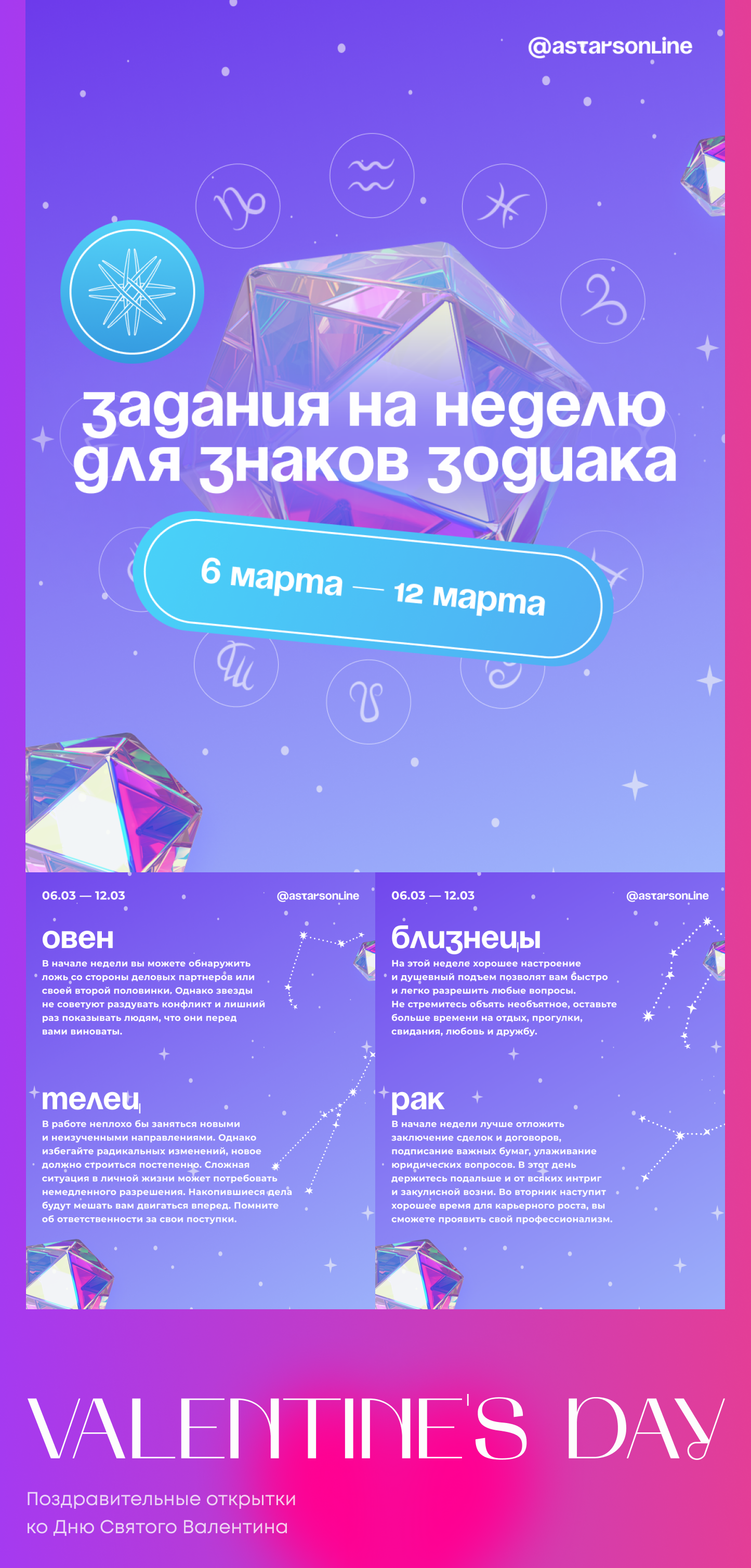 social media astrology — Изображение №4 — Графика, Маркетинг на Dprofile
