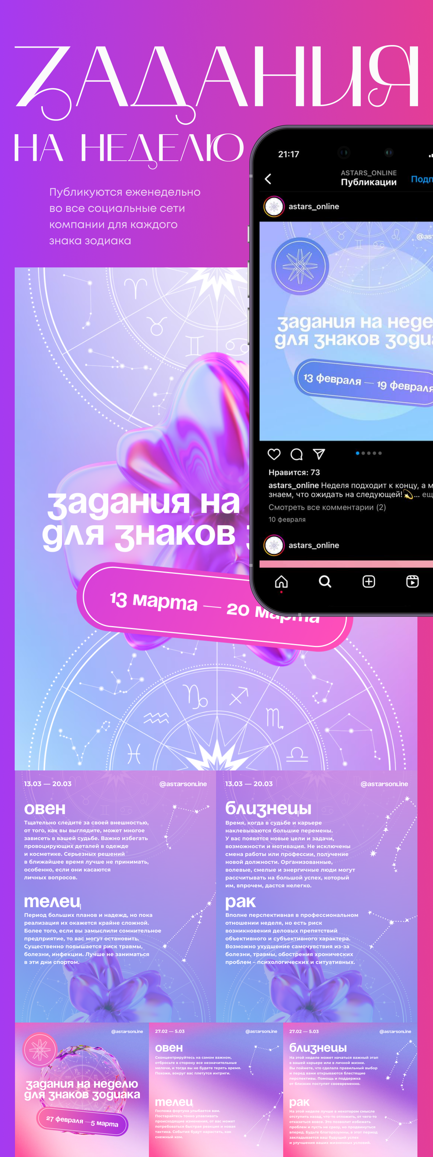 social media astrology — Изображение №3 — Графика, Маркетинг на Dprofile