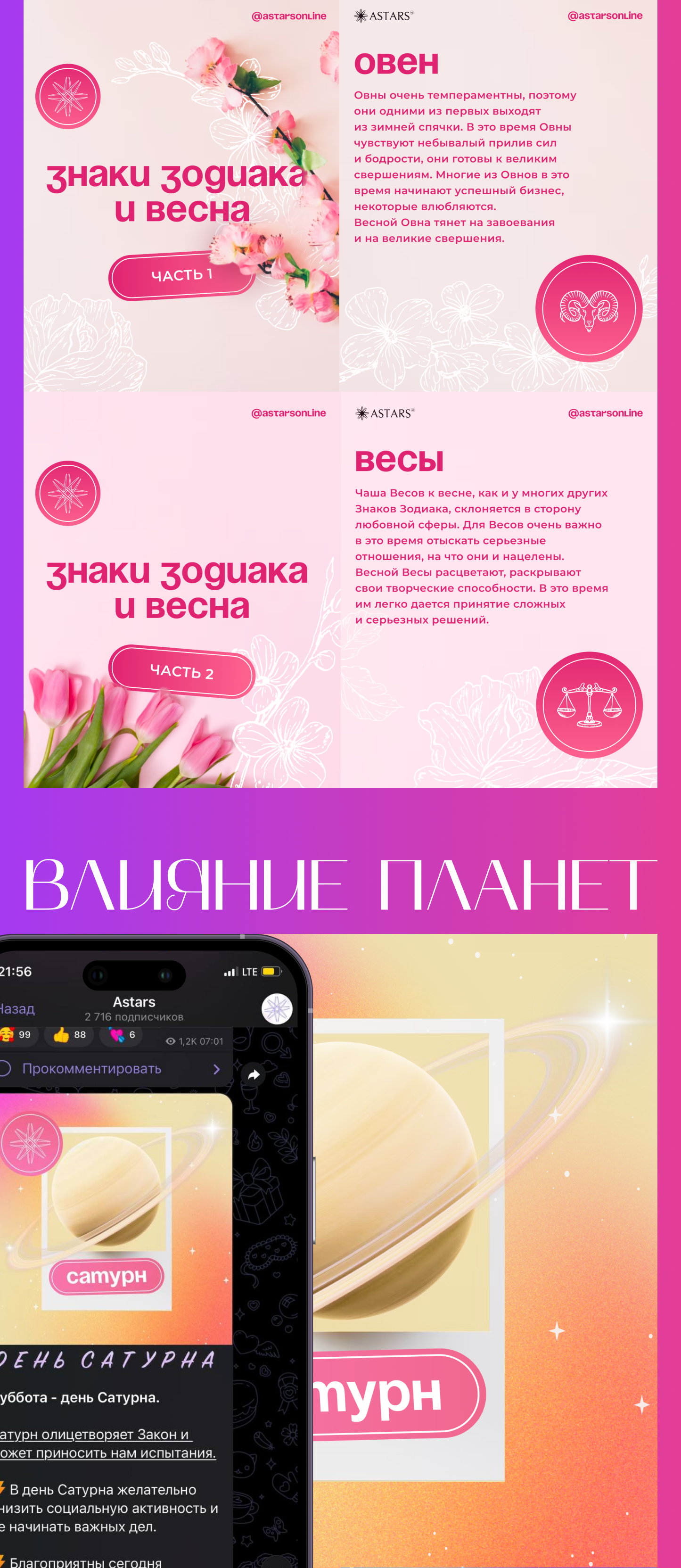 social media astrology — Изображение №8 — Графика, Маркетинг на Dprofile
