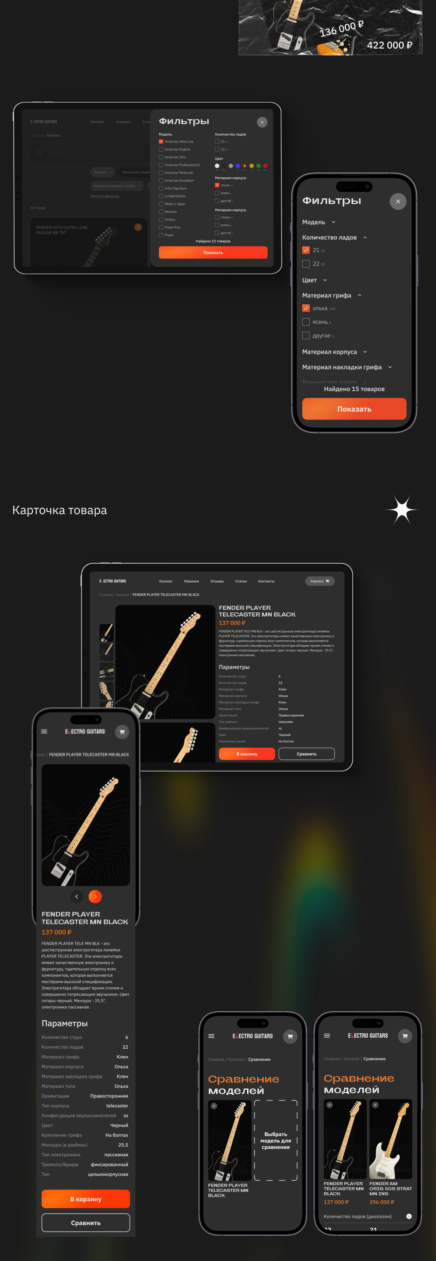 Electric guitars — Изображение №5 — Интерфейсы, Маркетинг на Dprofile