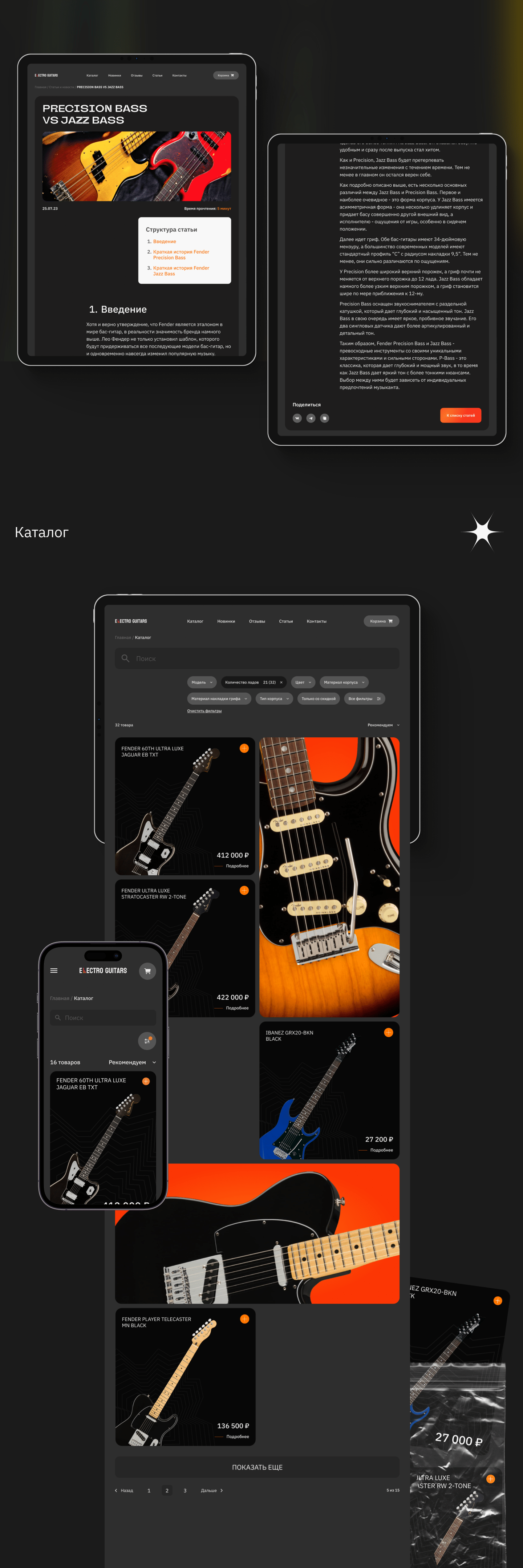 Electric guitars — Изображение №4 — Интерфейсы, Маркетинг на Dprofile