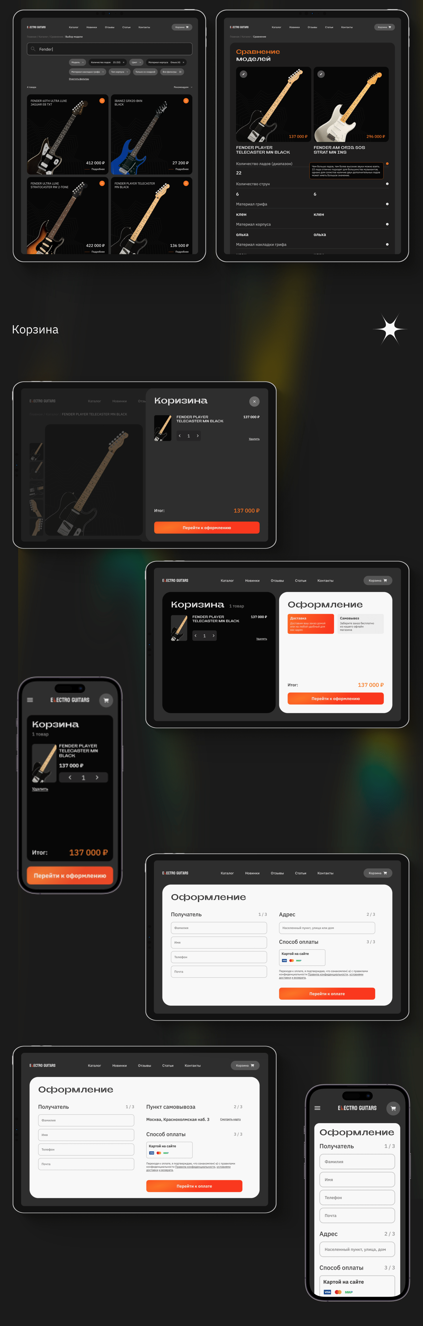 Electric guitars — Изображение №6 — Интерфейсы, Маркетинг на Dprofile