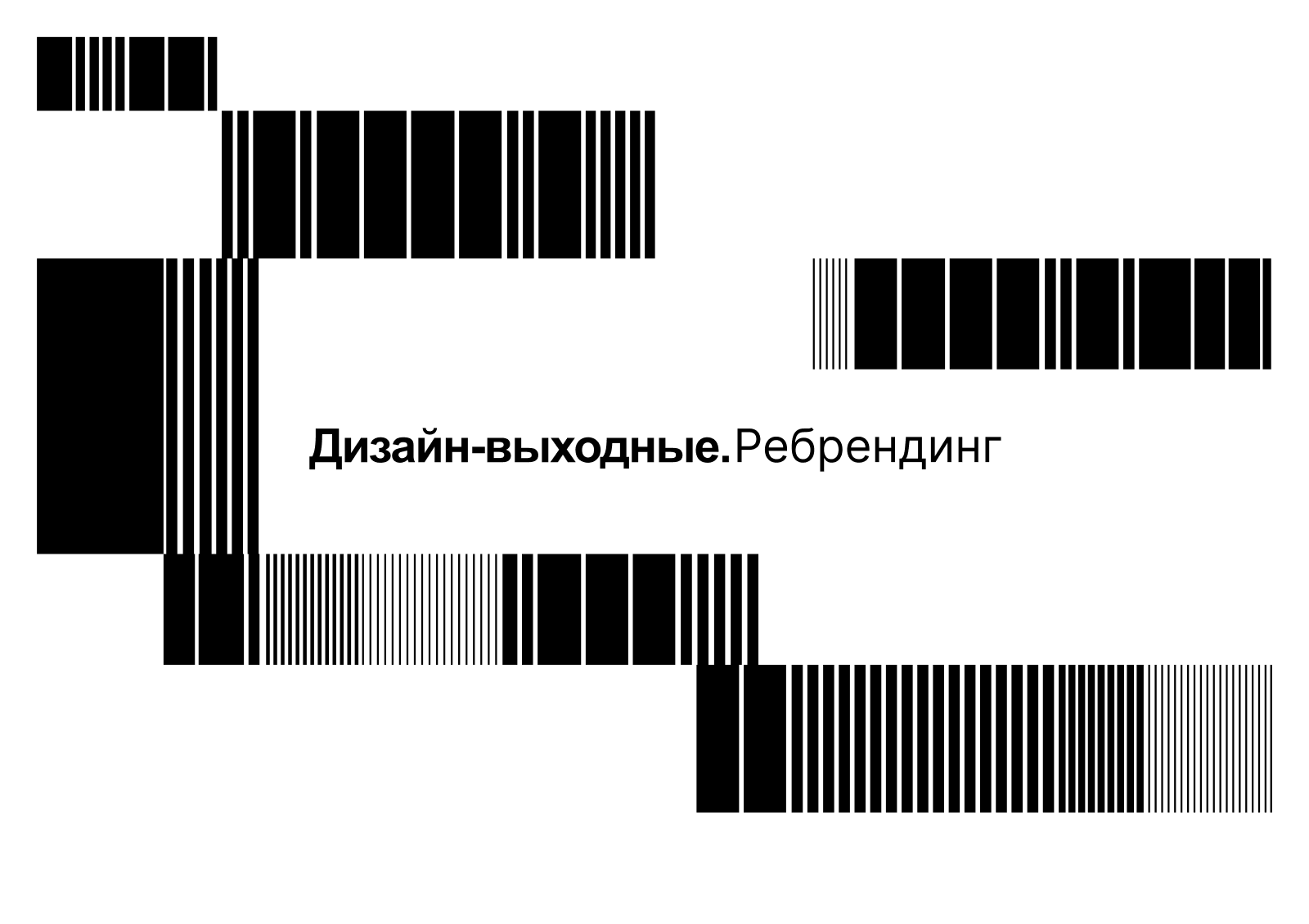 Ребрендинг и сайт Дизайн-выходных — Изображение №1 — Интерфейсы, Брендинг на Dprofile