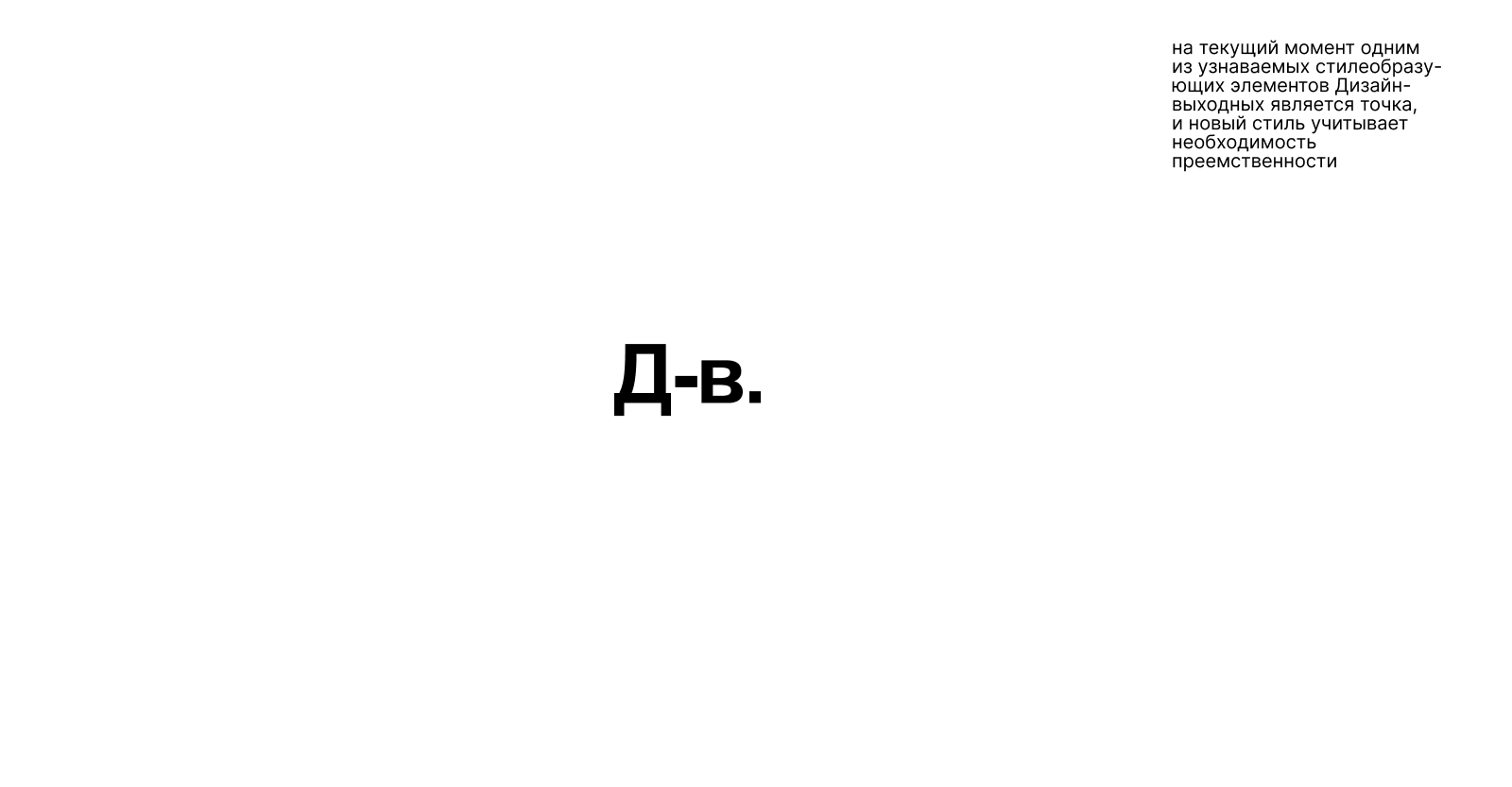 Ребрендинг и сайт Дизайн-выходных — Изображение №3 — Интерфейсы, Брендинг на Dprofile
