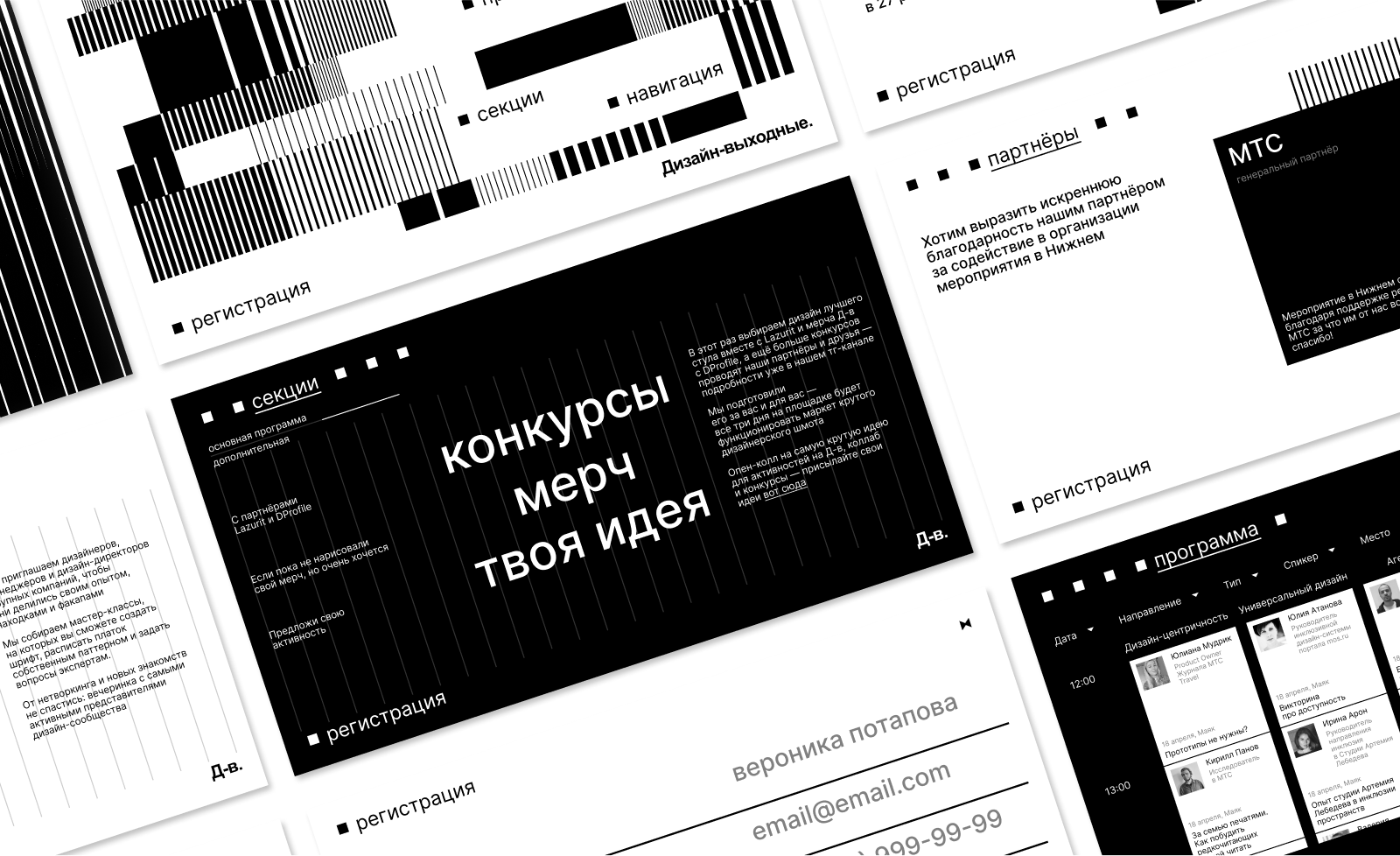 Ребрендинг и сайт Дизайн-выходных — Изображение №13 — Интерфейсы, Брендинг на Dprofile
