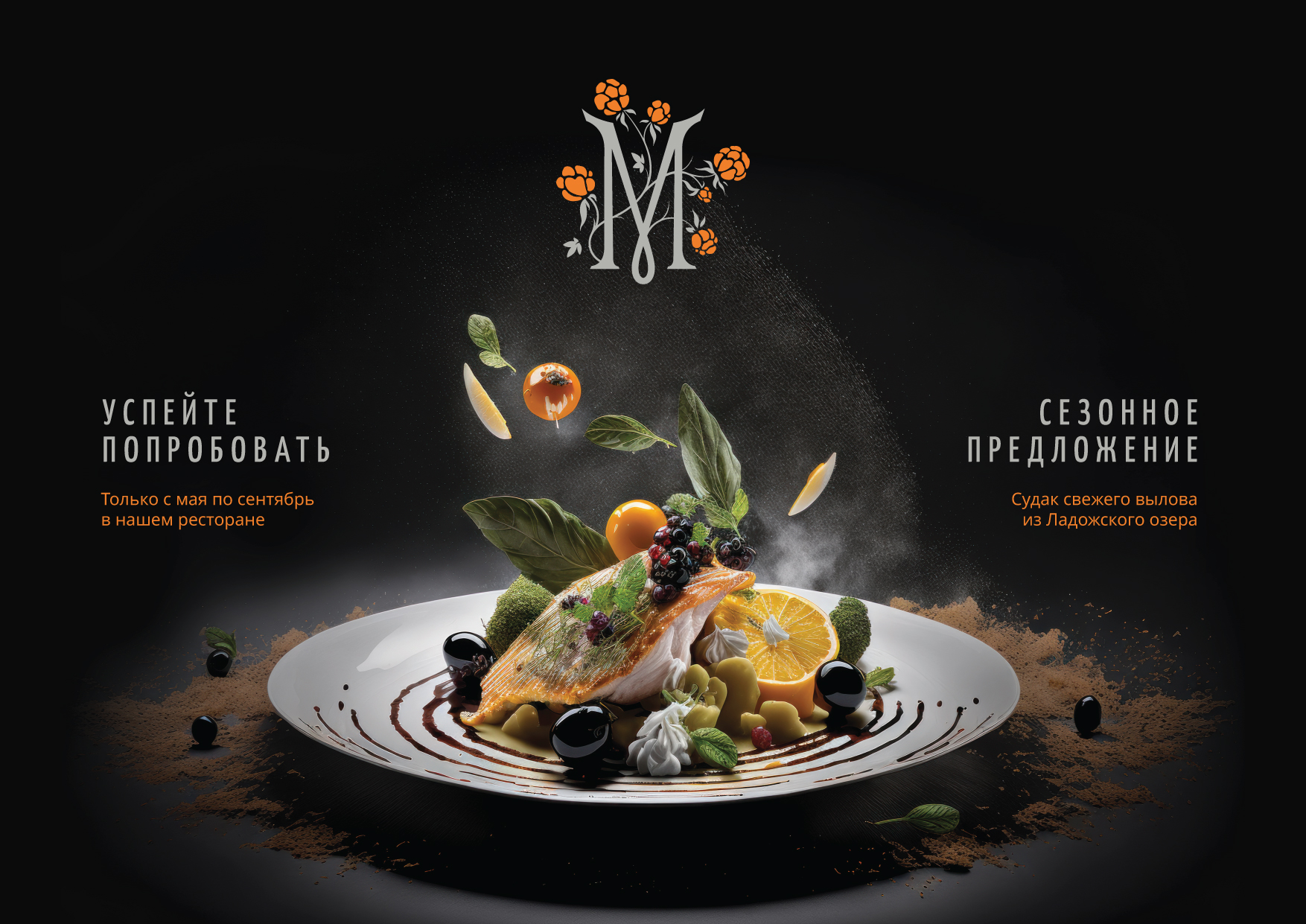 Морошка // Логотип для ресторана новой русской кухни — Изображение №14 — Брендинг на Dprofile