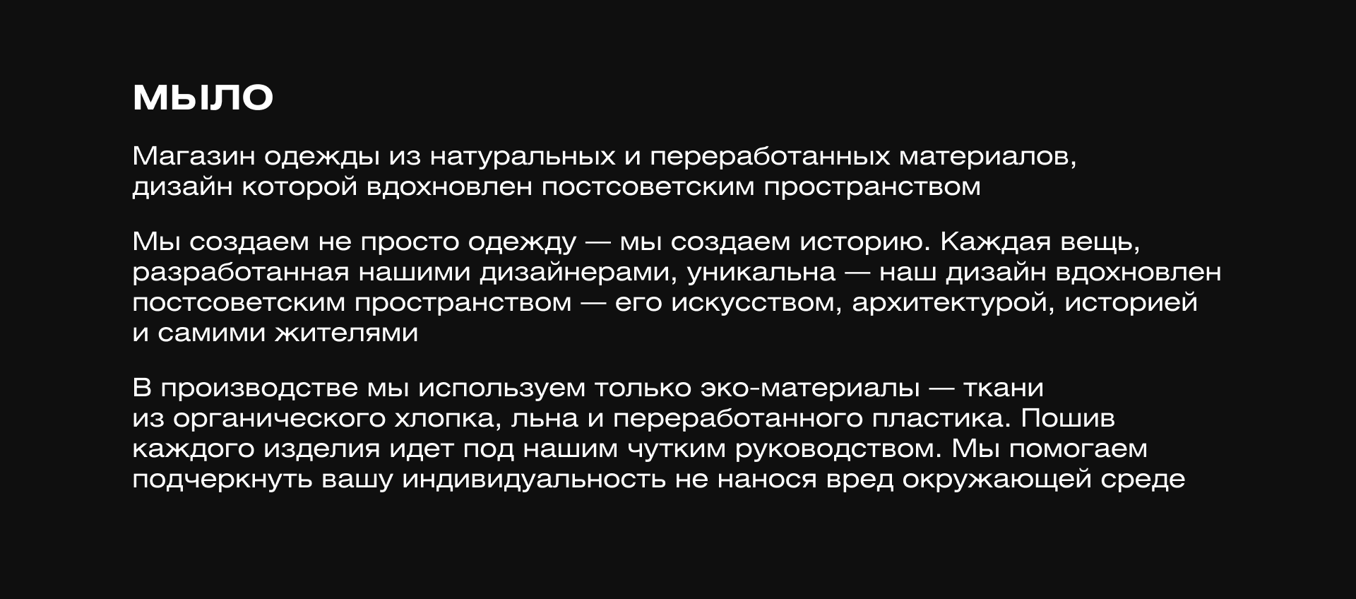 Магазин эко-одежды "Мыло" — Изображение №2 — Брендинг на Dprofile