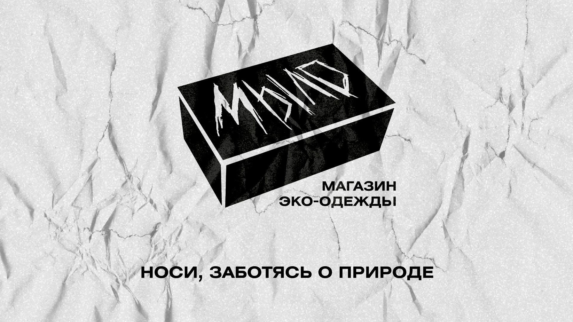 Магазин эко-одежды "Мыло" — Изображение №1 — Брендинг на Dprofile